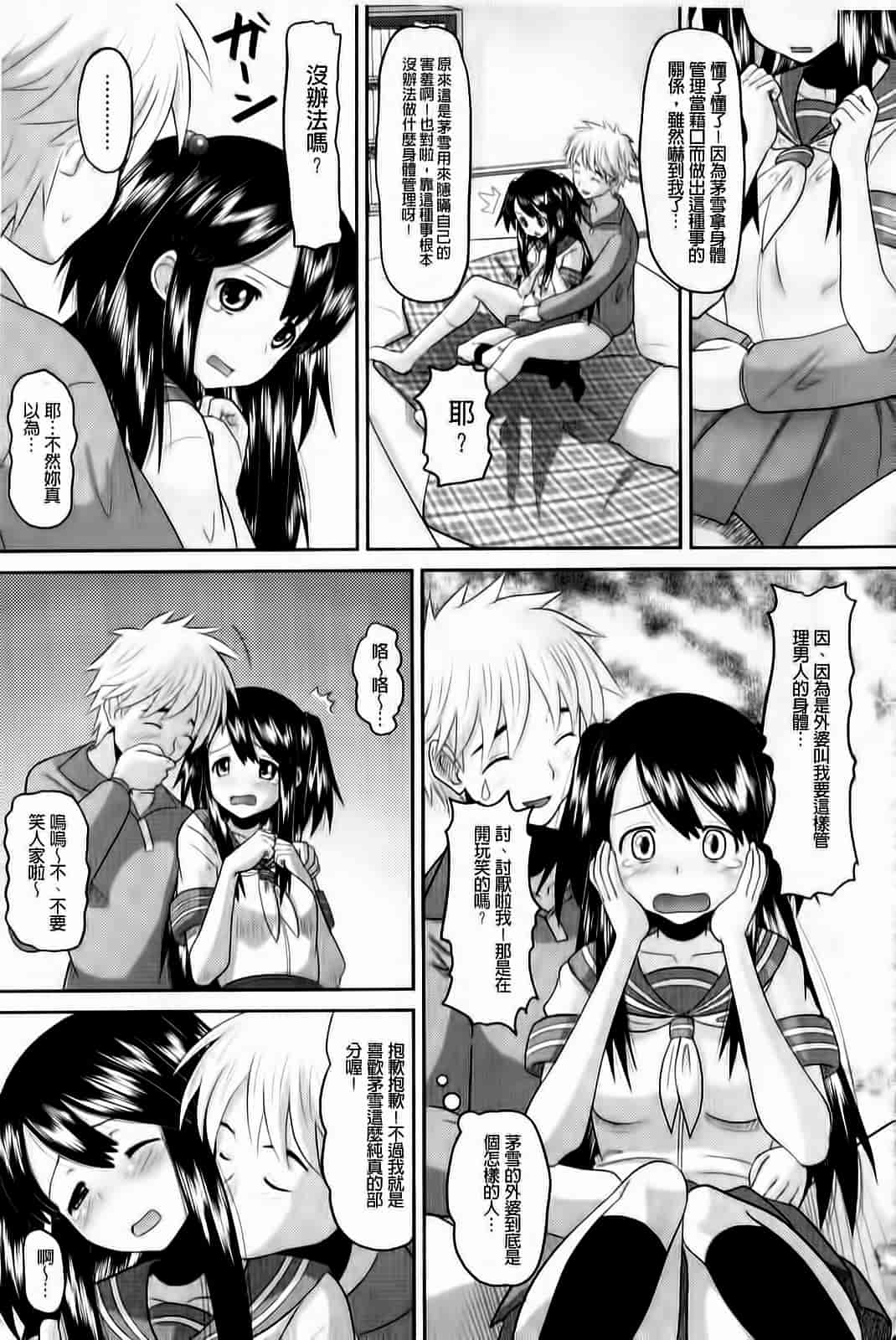 汉化版-[野良黒ネロ] おたぷり❤_第7集