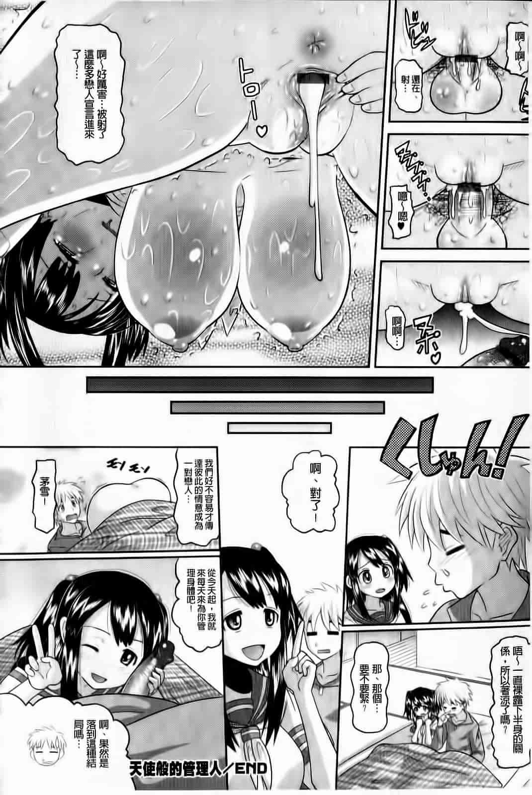 汉化版-[野良黒ネロ] おたぷり❤_第8集