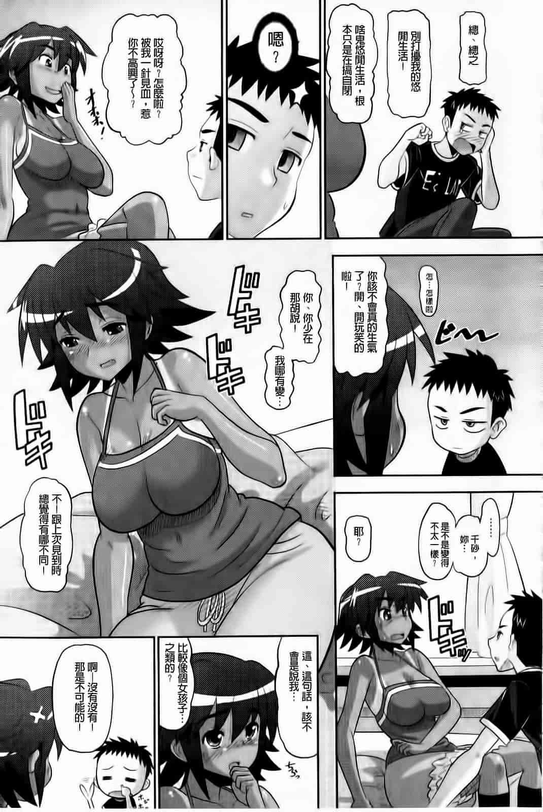 汉化版-[野良黒ネロ] おたぷり❤_第8集