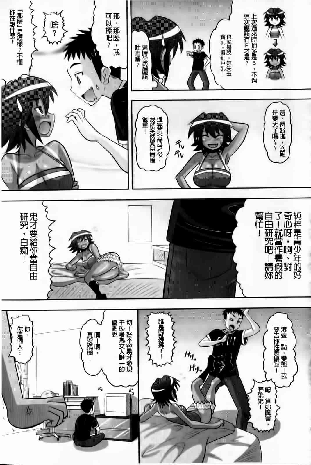 汉化版-[野良黒ネロ] おたぷり❤_第8集