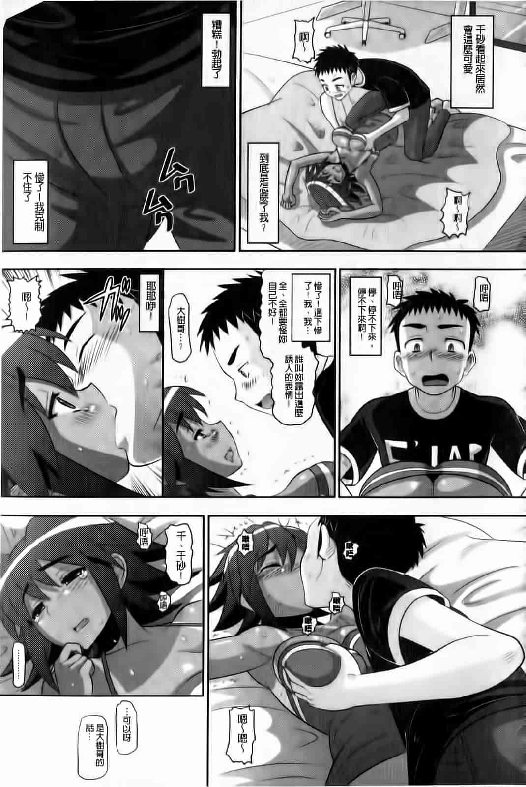 汉化版-[野良黒ネロ] おたぷり❤_第8集