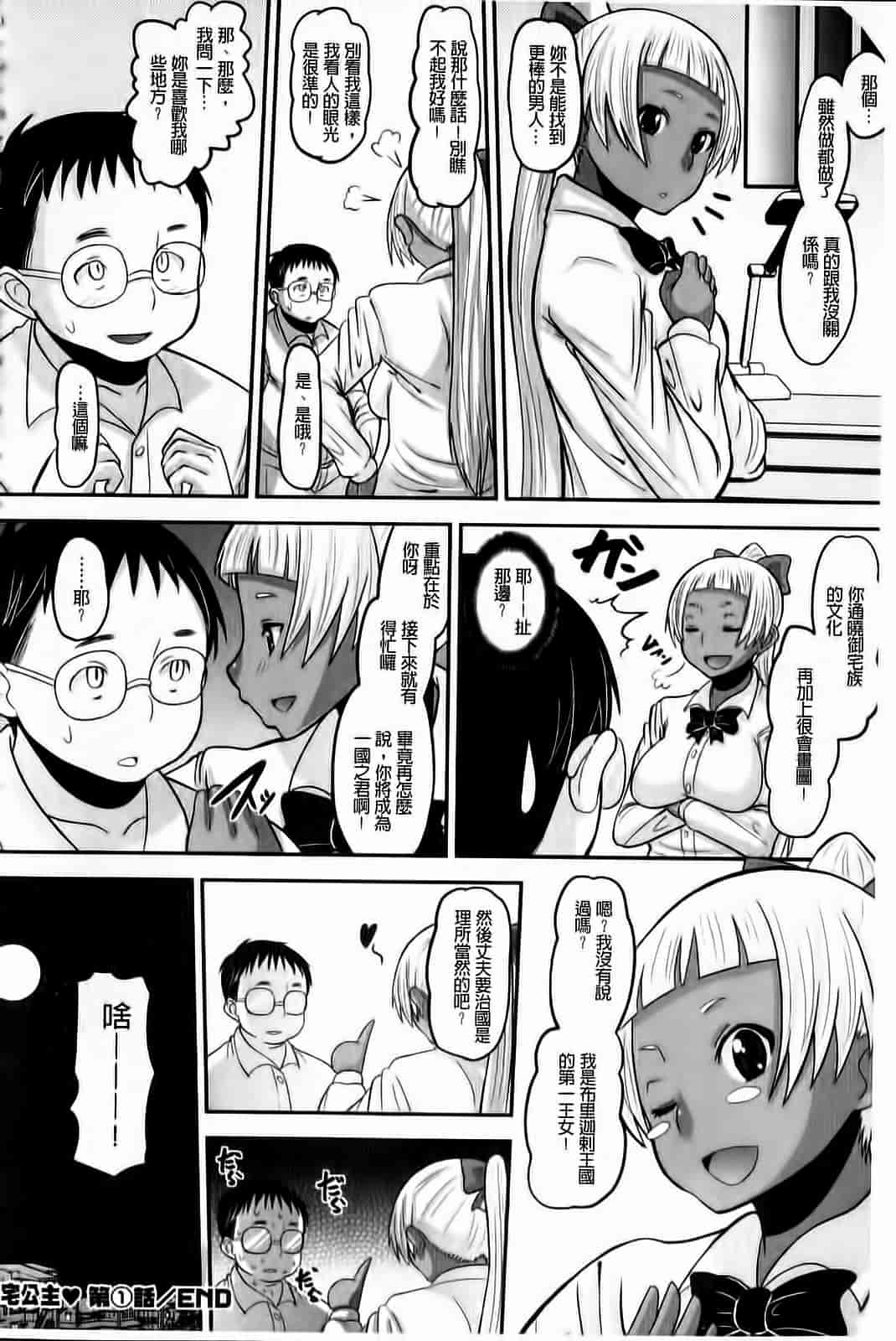 汉化版-[野良黒ネロ] おたぷり❤_第1集