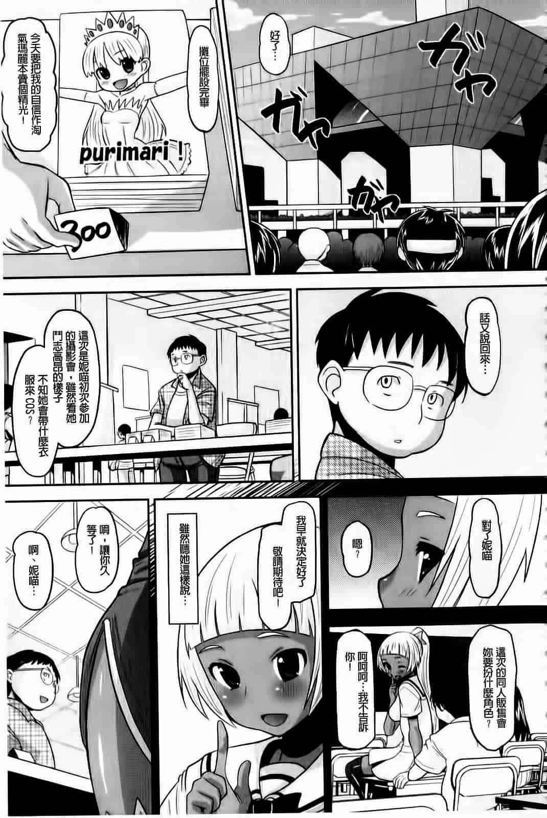 汉化版-[野良黒ネロ] おたぷり❤_第1集