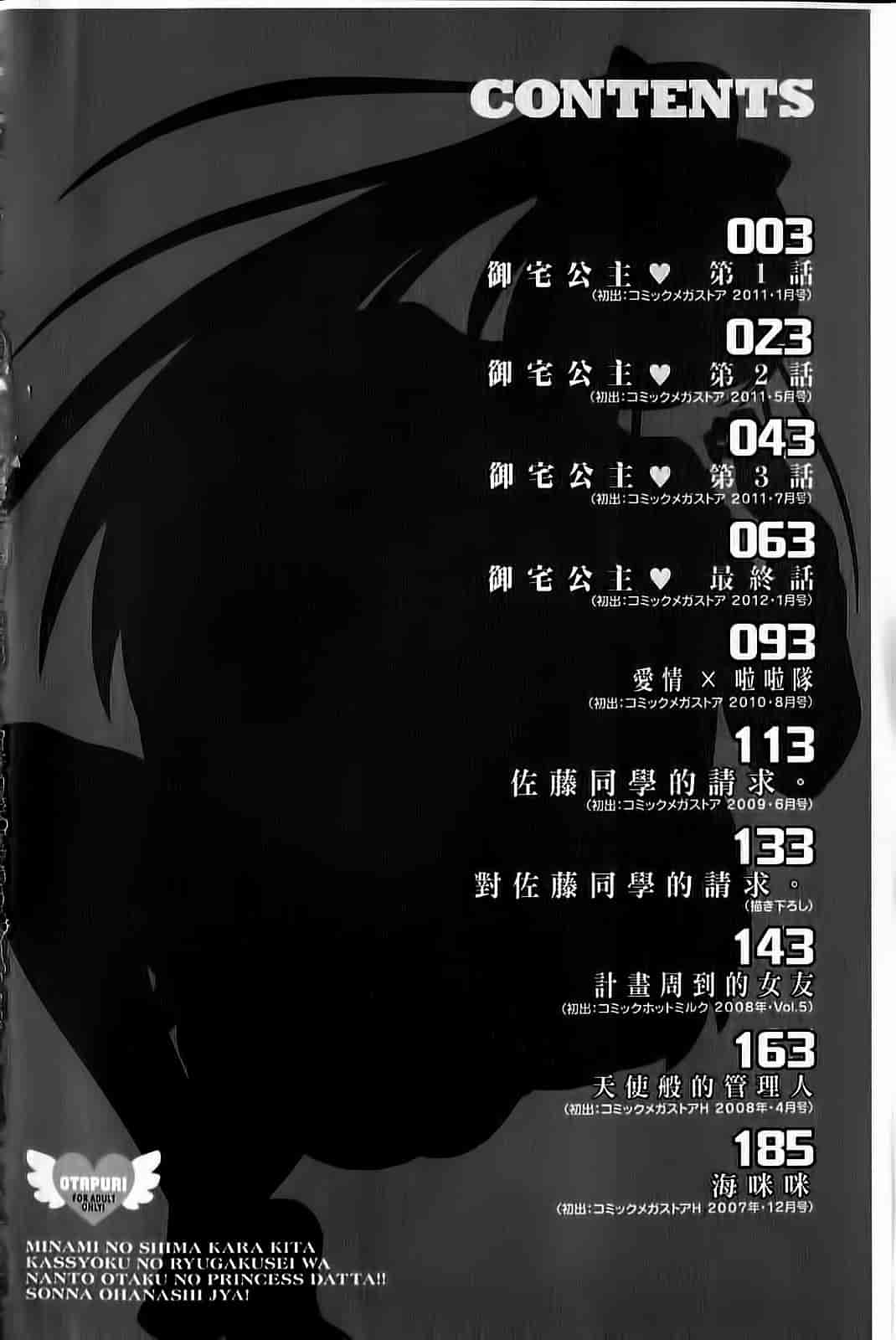 汉化版-[野良黒ネロ] おたぷり❤_第1集