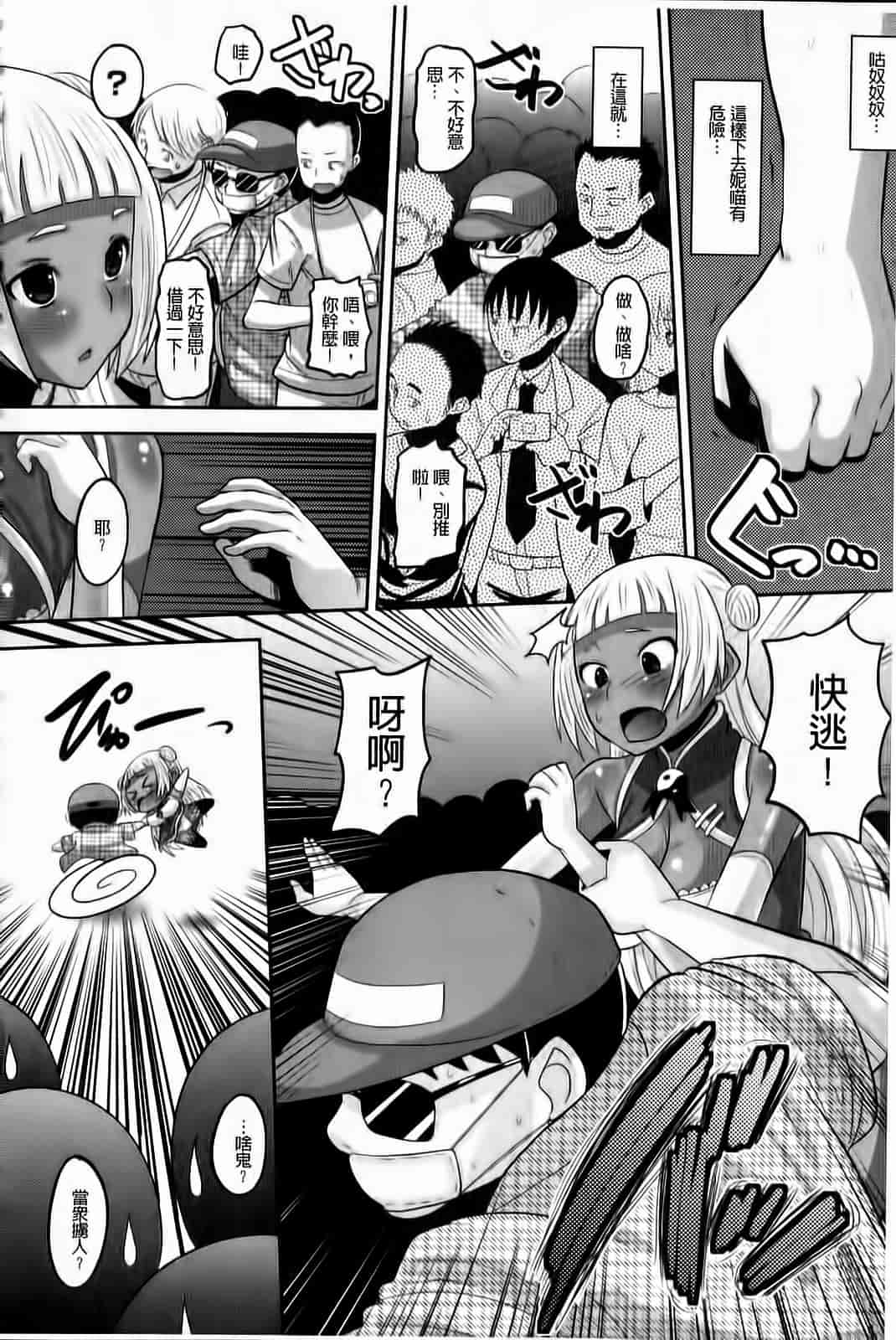 汉化版-[野良黒ネロ] おたぷり❤_第2集