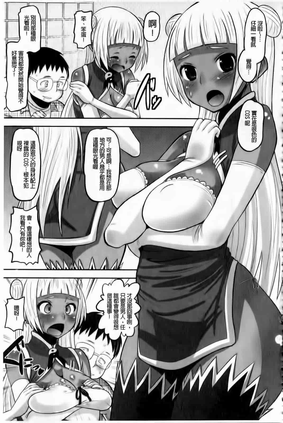 汉化版-[野良黒ネロ] おたぷり❤_第2集