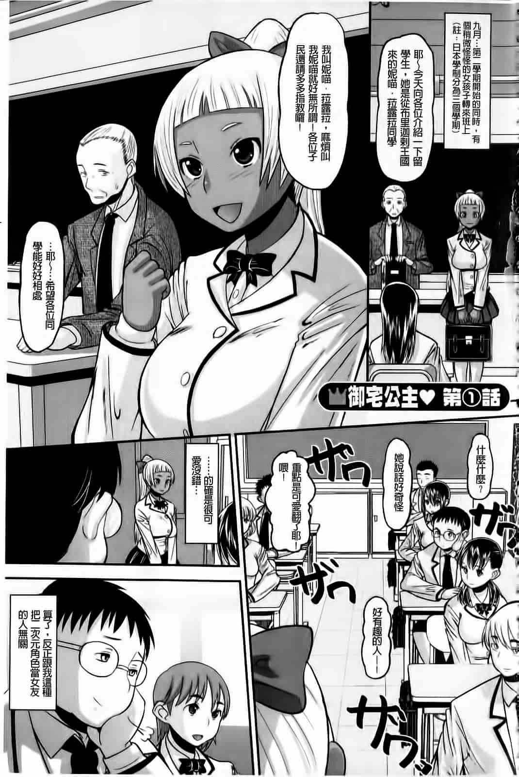 汉化版-[野良黒ネロ] おたぷり❤_第1集