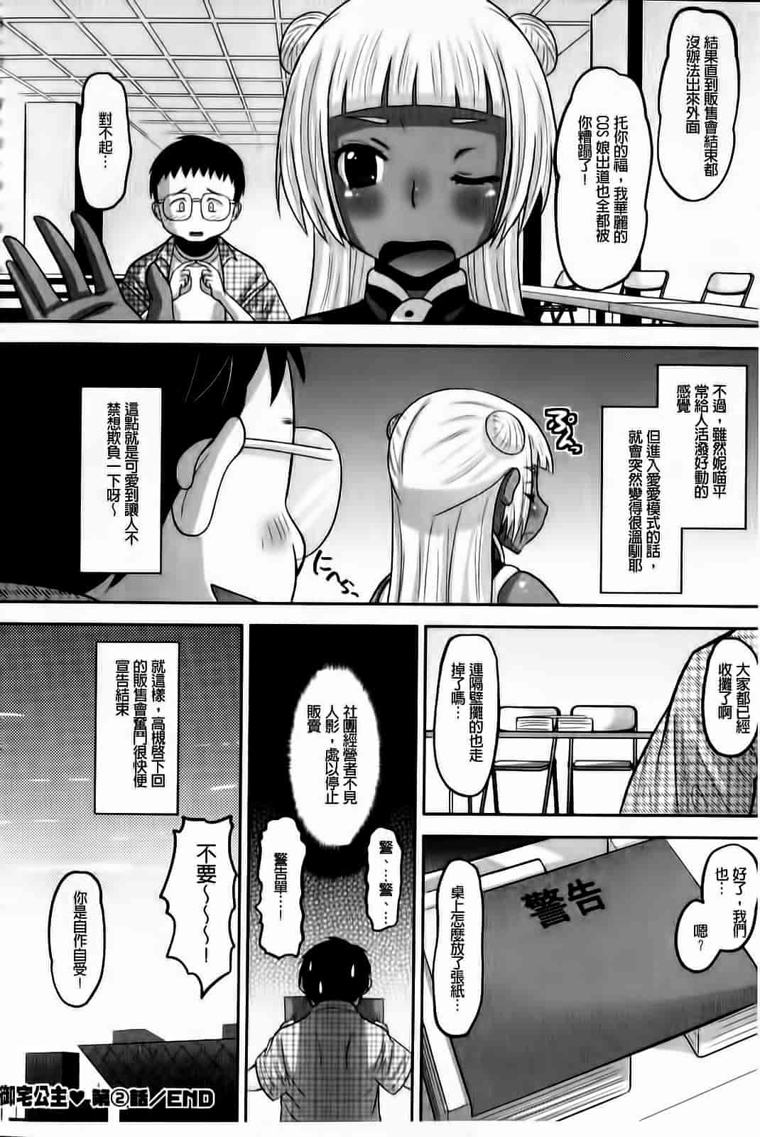 汉化版-[野良黒ネロ] おたぷり❤_第2集