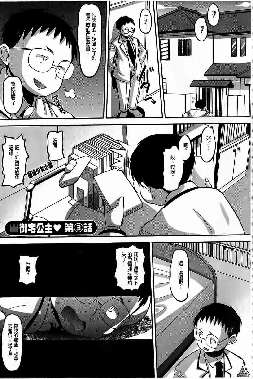 汉化版-[野良黒ネロ] おたぷり❤_第2集