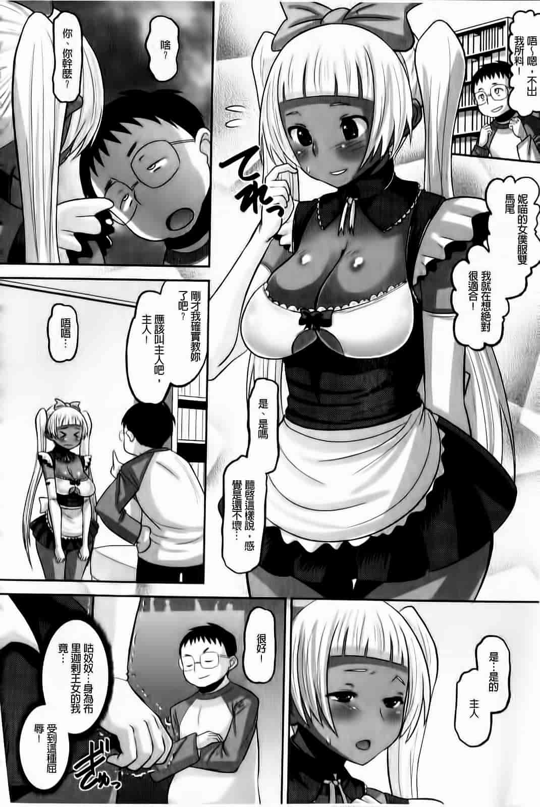 汉化版-[野良黒ネロ] おたぷり❤_第2集