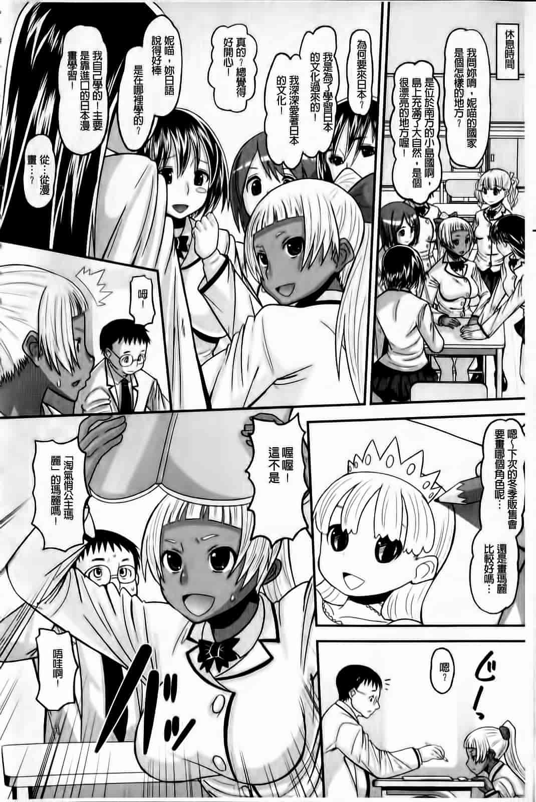 汉化版-[野良黒ネロ] おたぷり❤_第1集