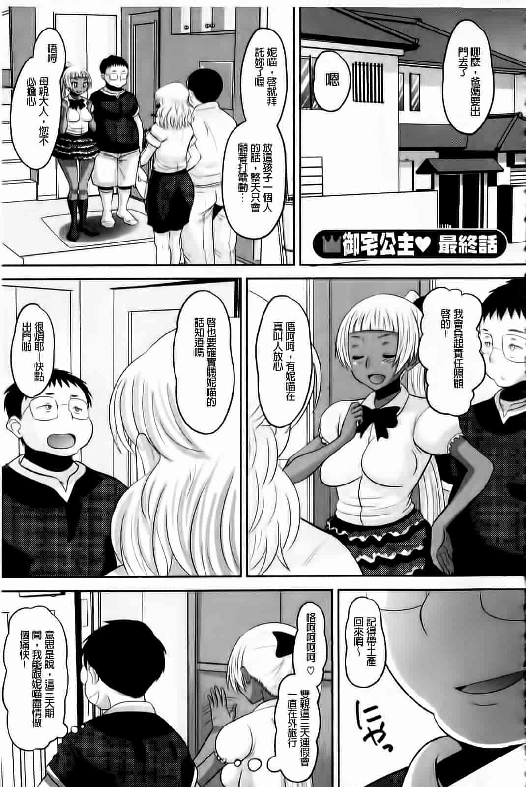 汉化版-[野良黒ネロ] おたぷり❤_第3集