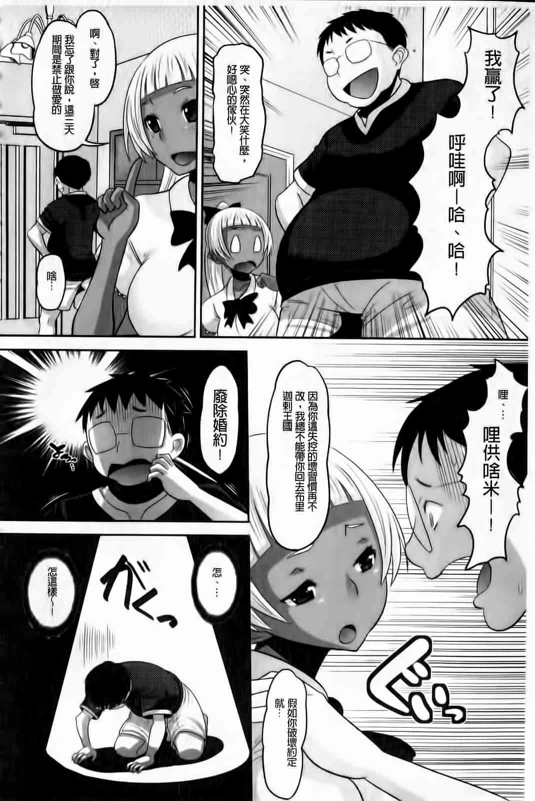 汉化版-[野良黒ネロ] おたぷり❤_第3集