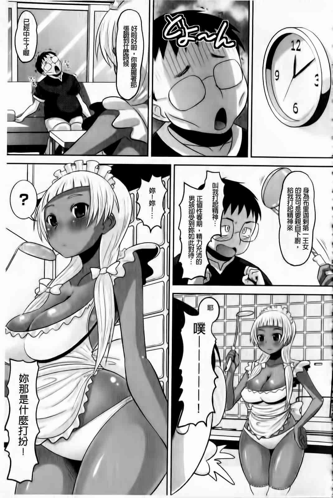 汉化版-[野良黒ネロ] おたぷり❤_第3集