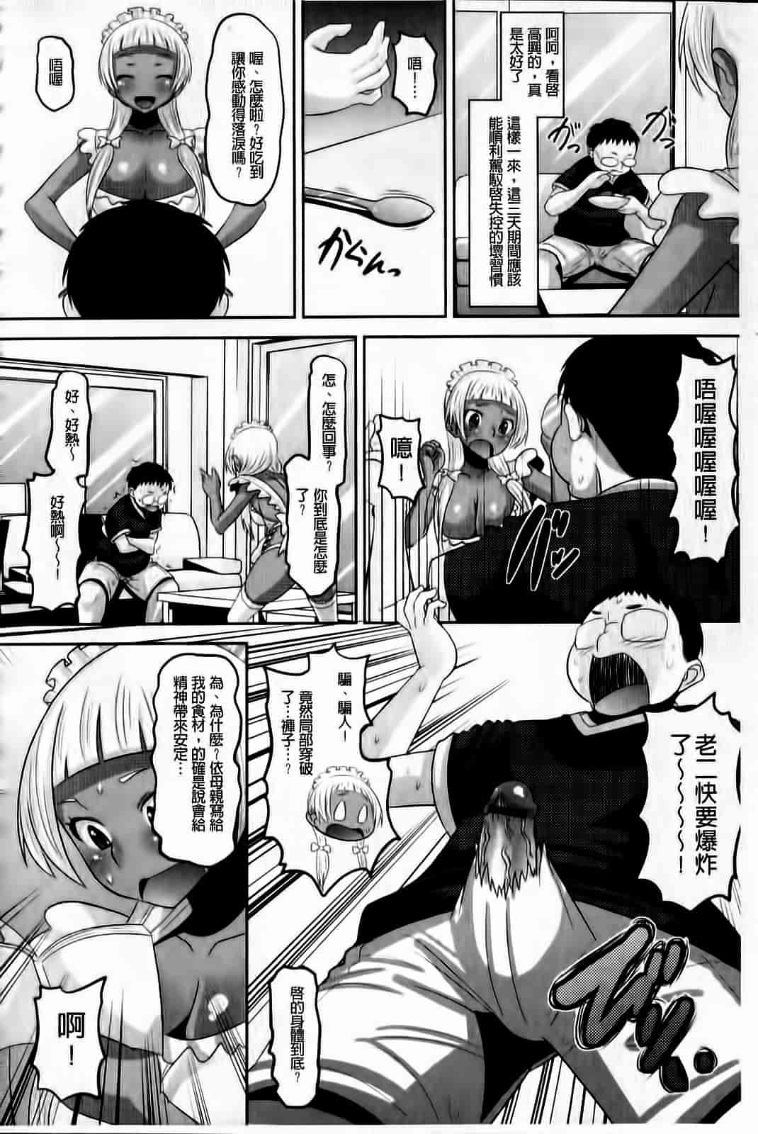 汉化版-[野良黒ネロ] おたぷり❤_第3集