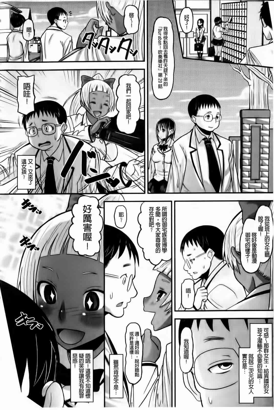 汉化版-[野良黒ネロ] おたぷり❤_第1集