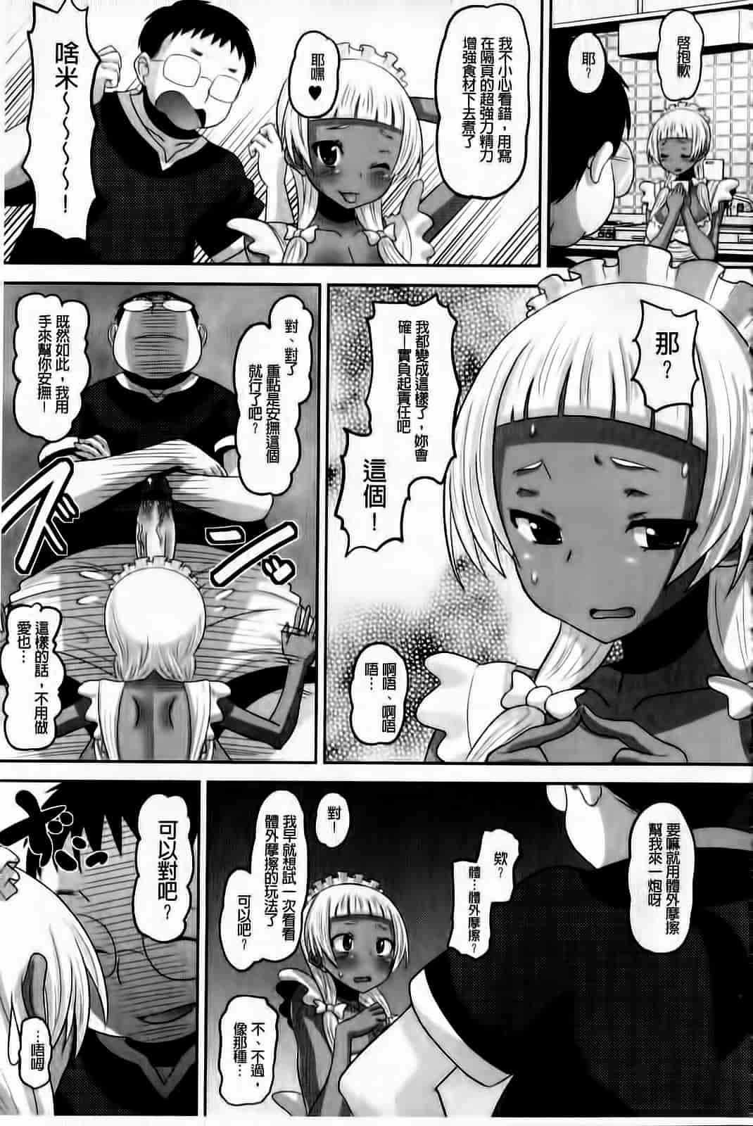 汉化版-[野良黒ネロ] おたぷり❤_第3集