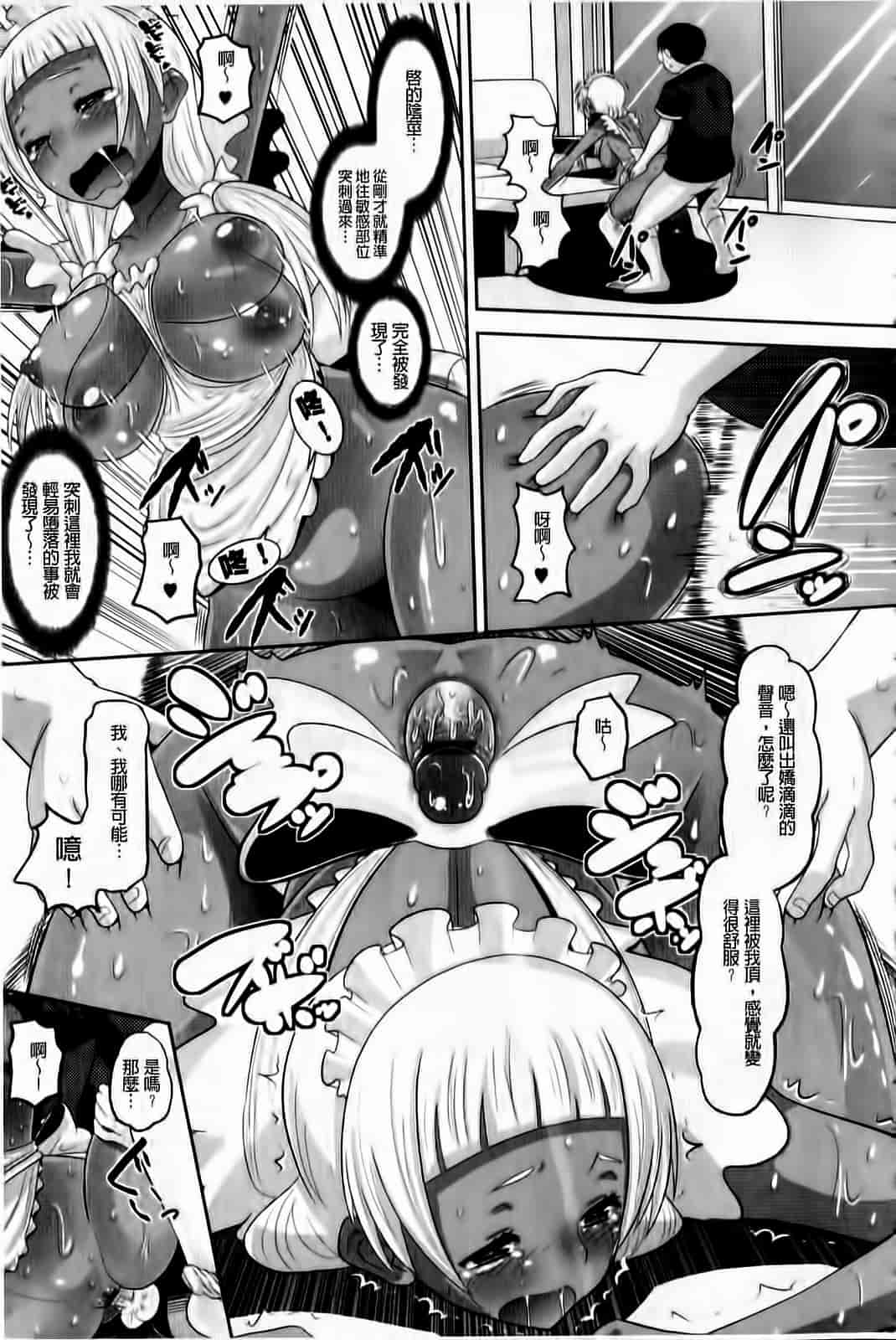 汉化版-[野良黒ネロ] おたぷり❤_第4集
