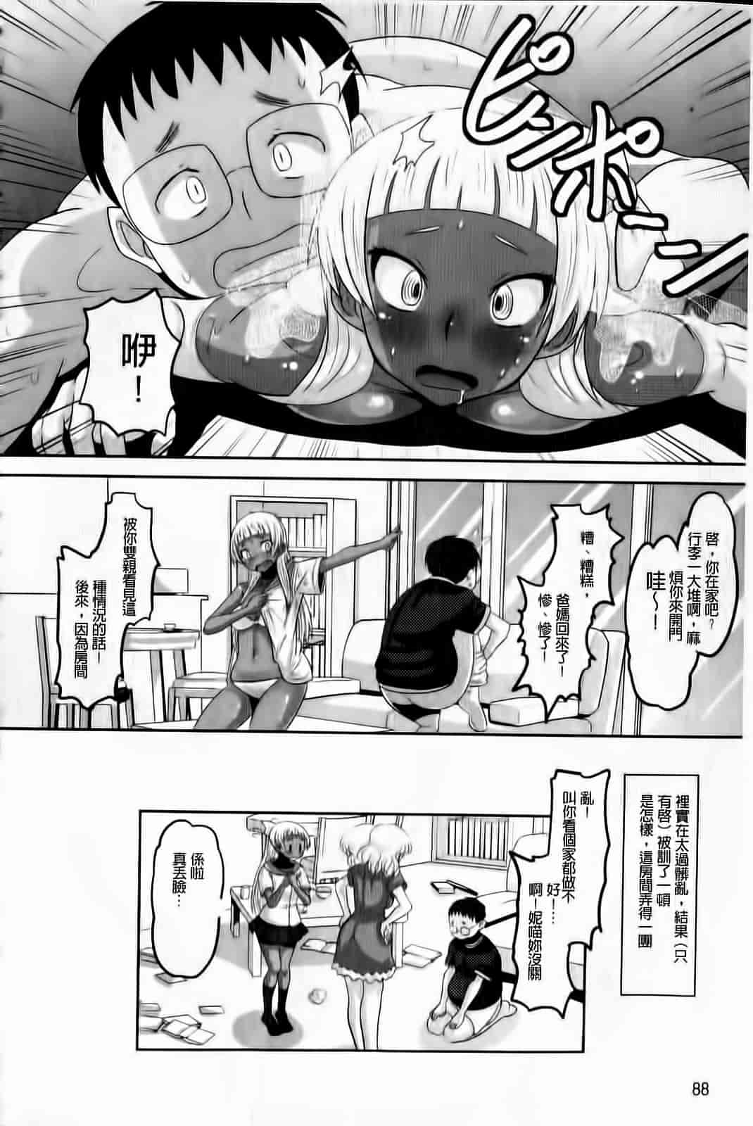 汉化版-[野良黒ネロ] おたぷり❤_第4集
