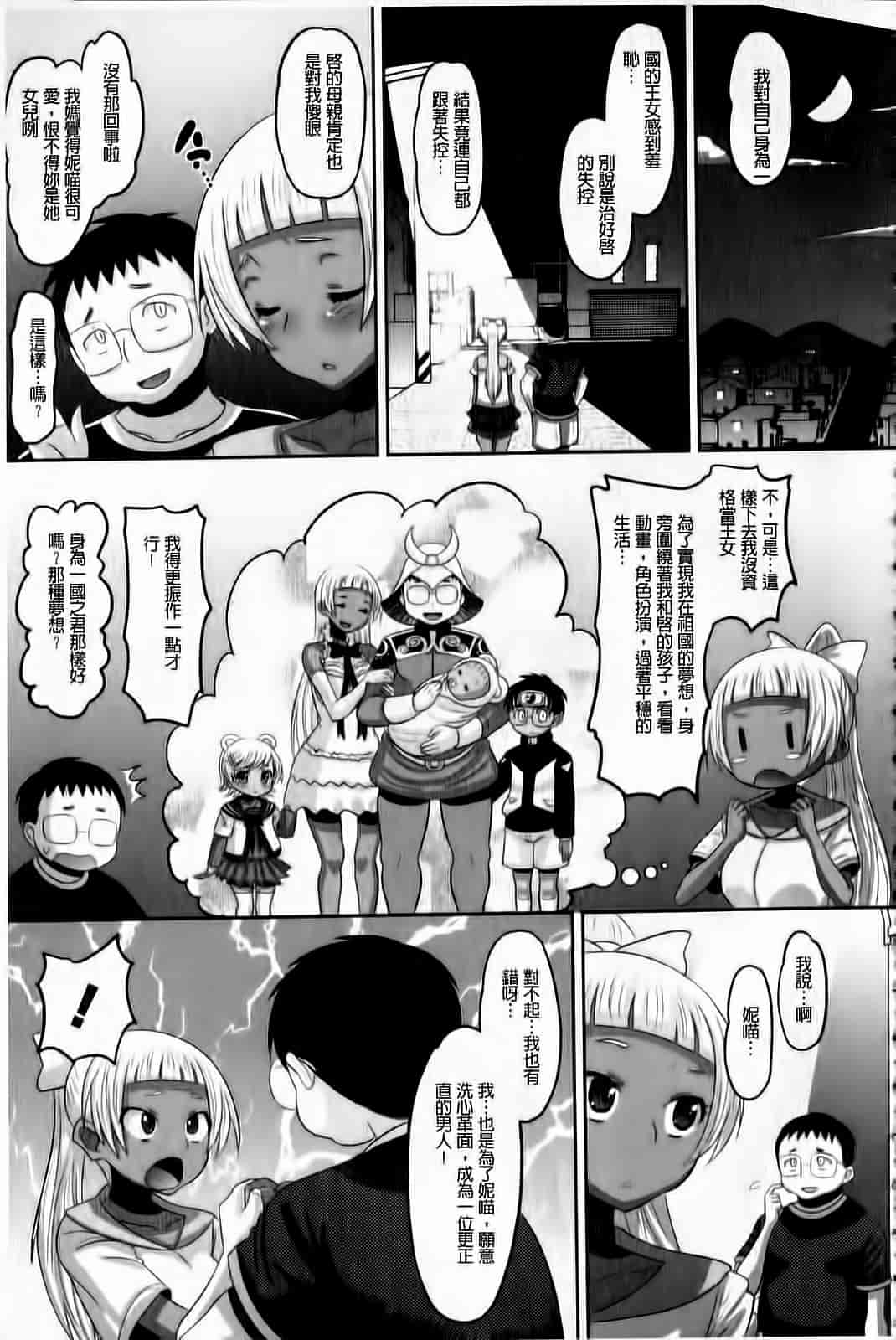 汉化版-[野良黒ネロ] おたぷり❤_第4集