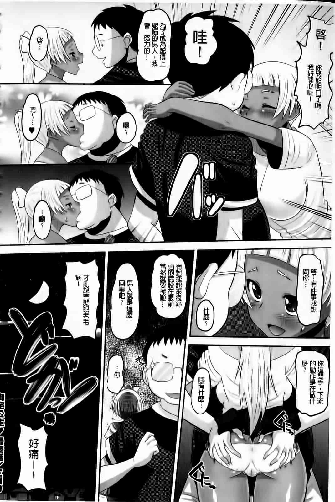 汉化版-[野良黒ネロ] おたぷり❤_第4集