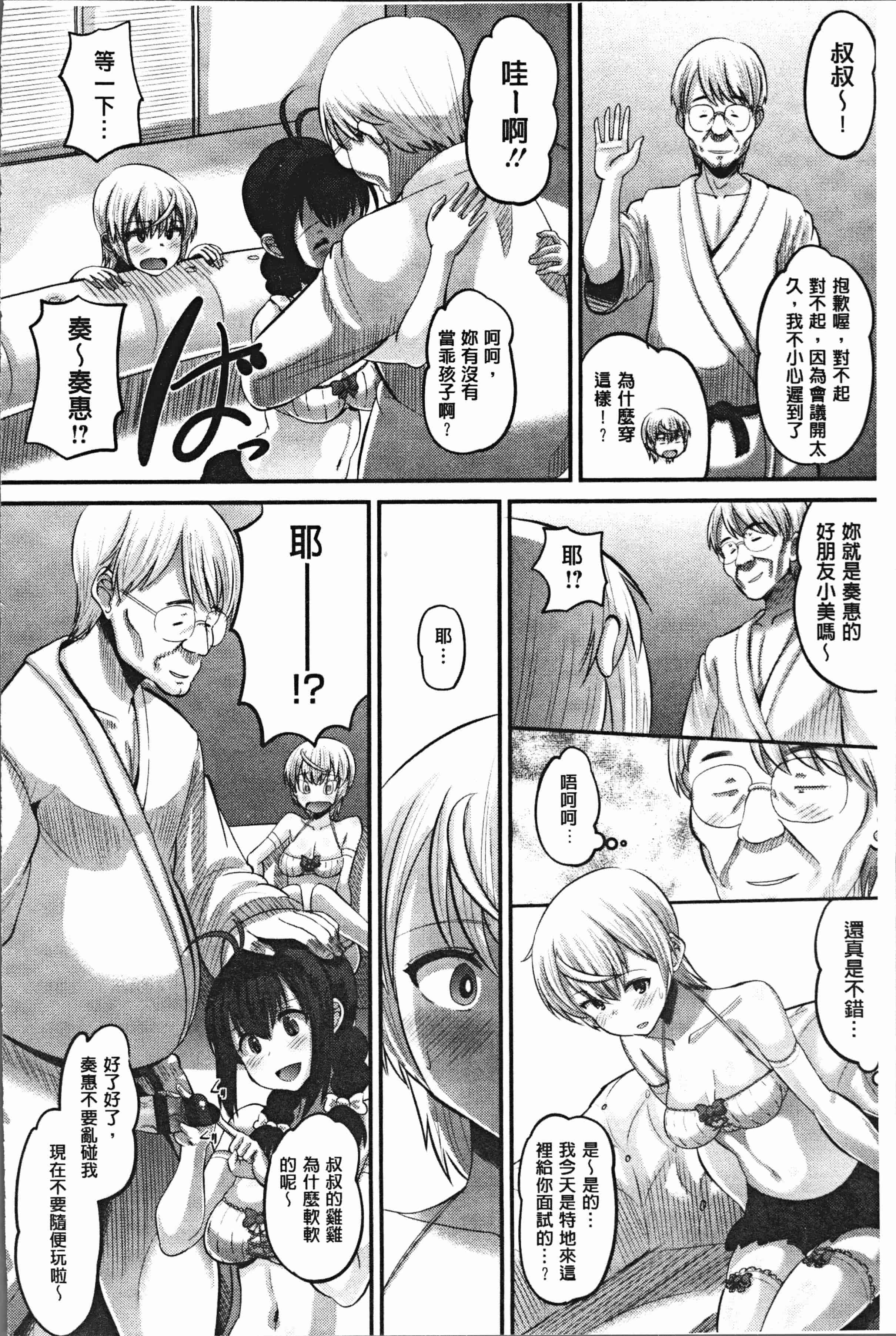 汉化版-[野良黒ネロ] 牝歓 カレ氏に絶対言えない、カレパパ種付け生交尾 [4K[S版]掃圖組]_第5集