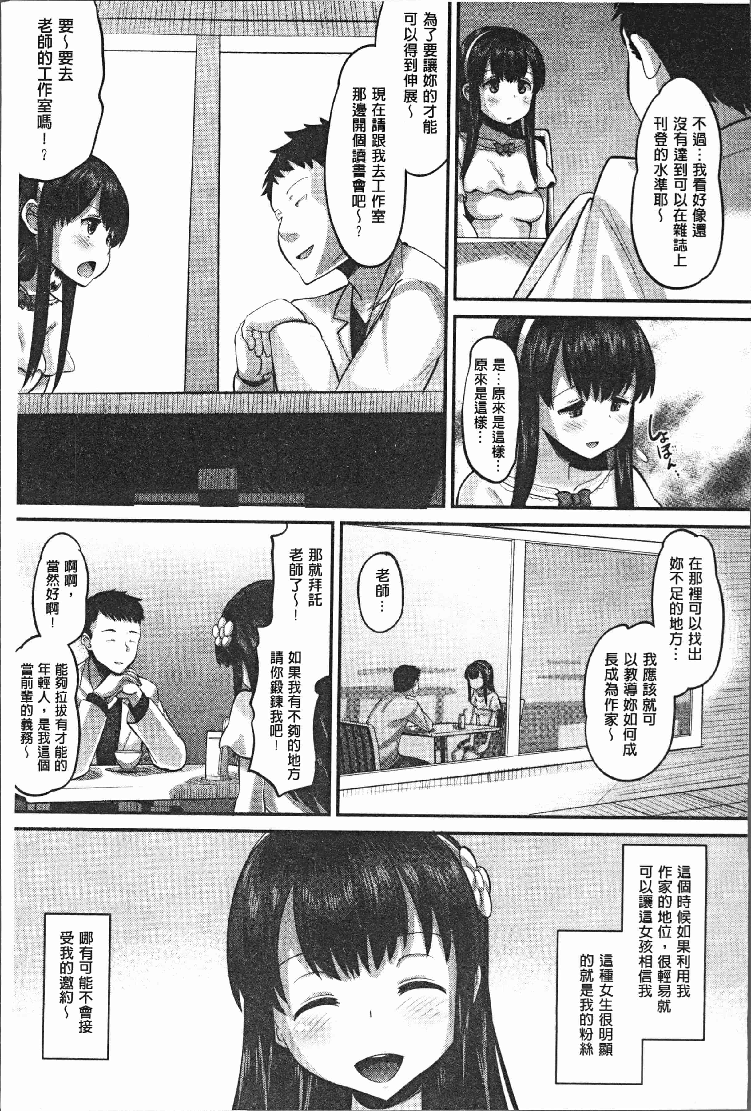 汉化版-[野良黒ネロ] 牝歓 カレ氏に絶対言えない、カレパパ種付け生交尾 [4K[S版]掃圖組]_第6集