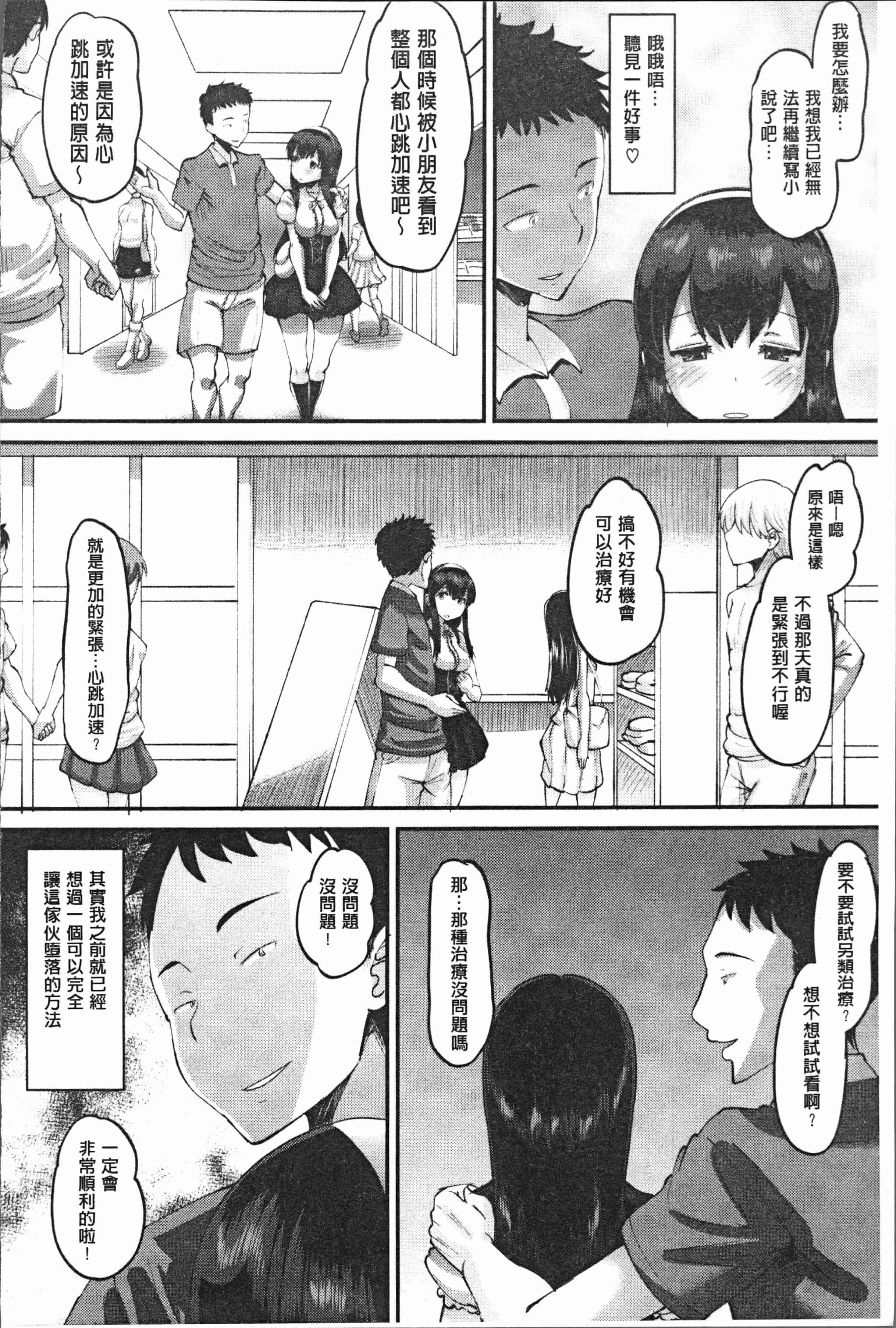 汉化版-[野良黒ネロ] 牝歓 カレ氏に絶対言えない、カレパパ種付け生交尾 [4K[S版]掃圖組]_第7集