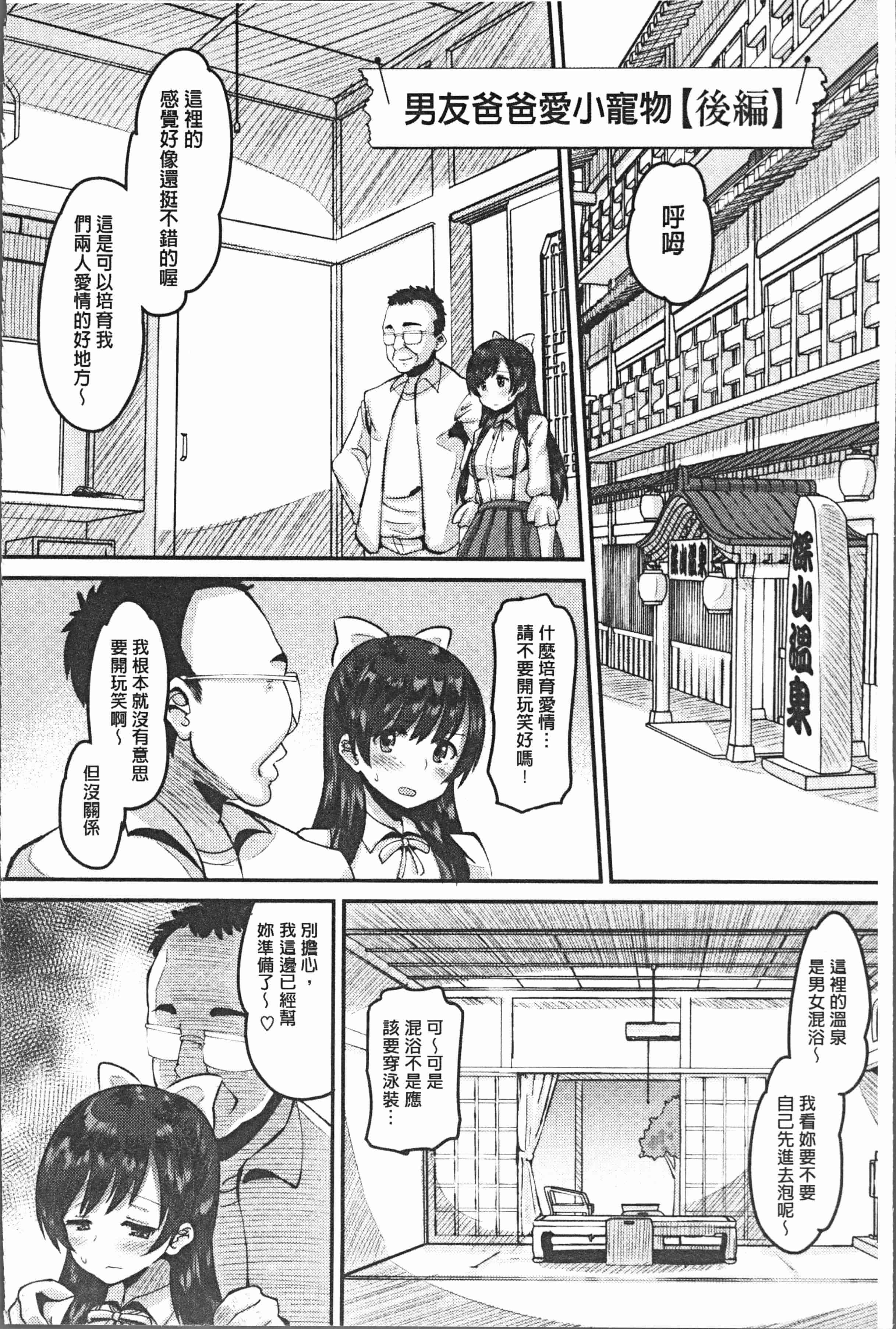 汉化版-[野良黒ネロ] 牝歓 カレ氏に絶対言えない、カレパパ種付け生交尾 [4K[S版]掃圖組]_第2集