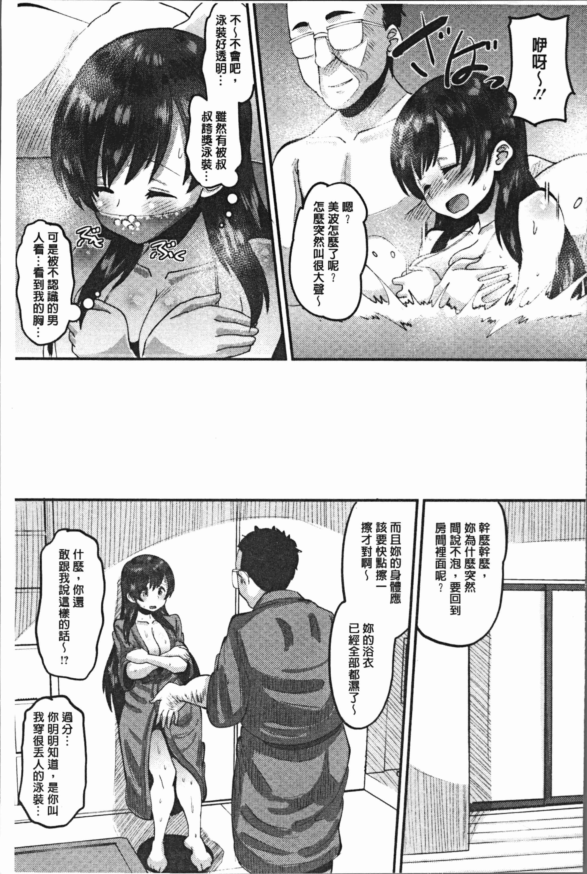汉化版-[野良黒ネロ] 牝歓 カレ氏に絶対言えない、カレパパ種付け生交尾 [4K[S版]掃圖組]_第2集
