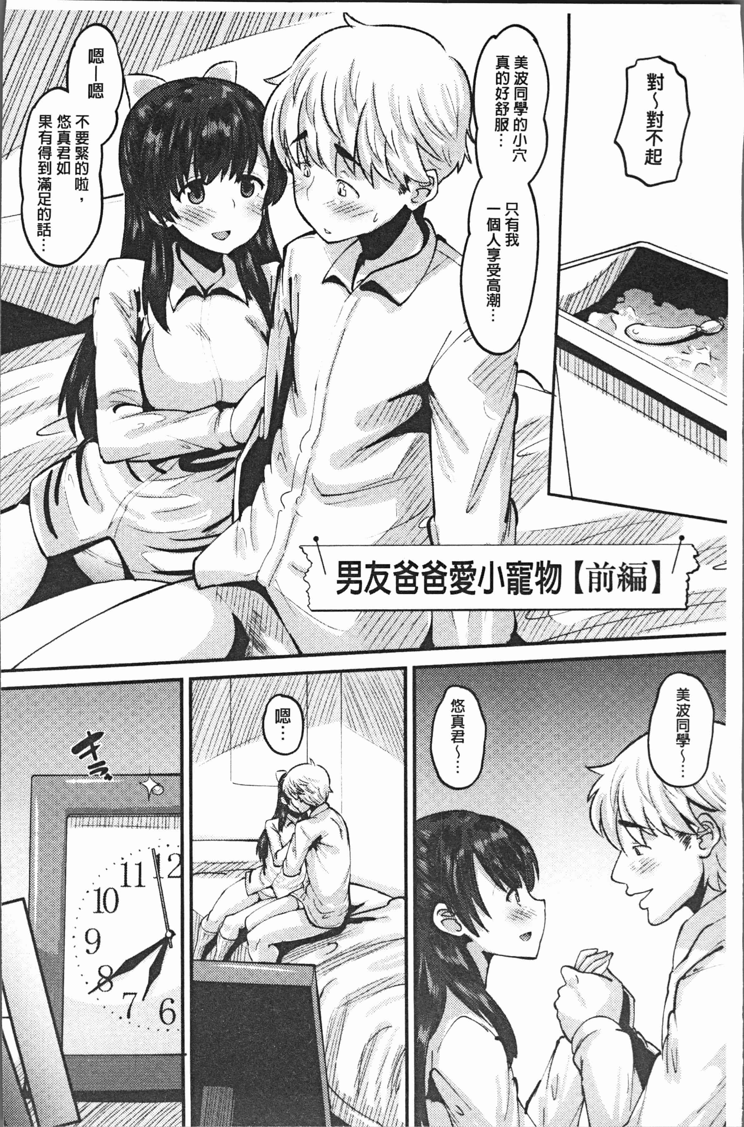 汉化版-[野良黒ネロ] 牝歓 カレ氏に絶対言えない、カレパパ種付け生交尾 [4K[S版]掃圖組]_第1集