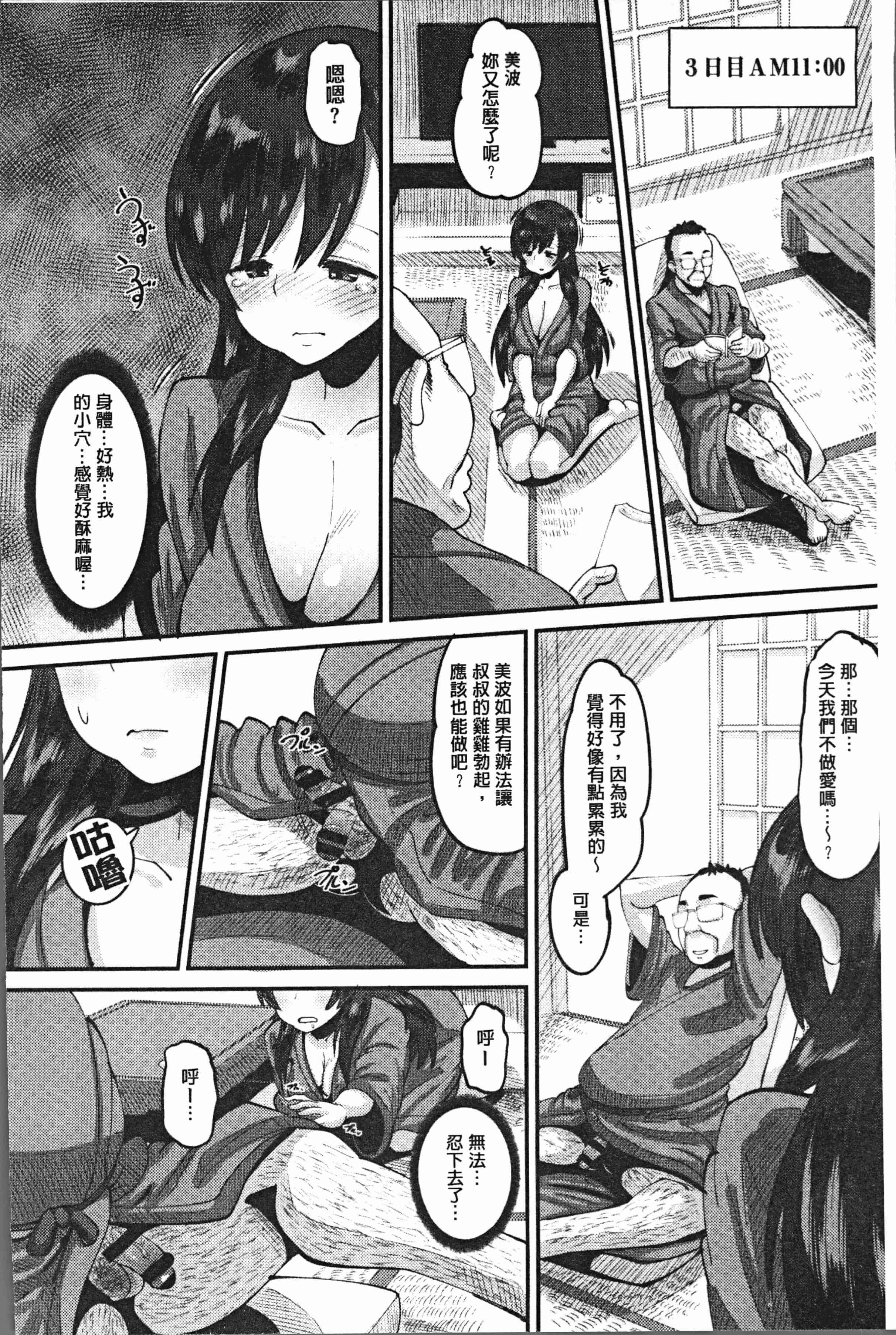 汉化版-[野良黒ネロ] 牝歓 カレ氏に絶対言えない、カレパパ種付け生交尾 [4K[S版]掃圖組]_第2集