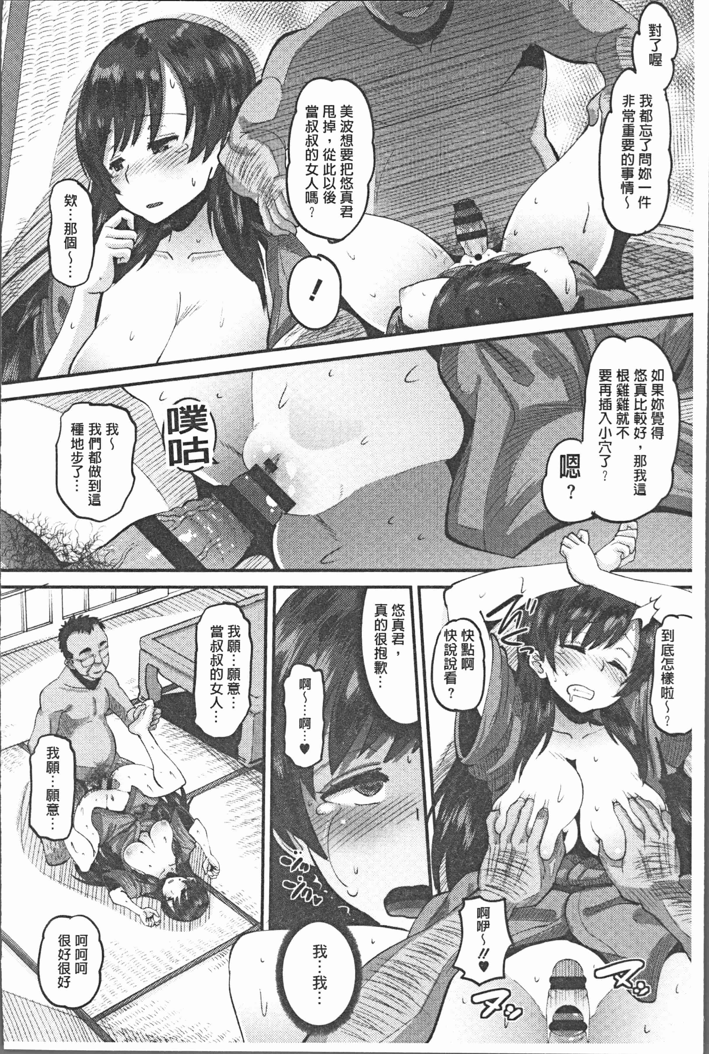 汉化版-[野良黒ネロ] 牝歓 カレ氏に絶対言えない、カレパパ種付け生交尾 [4K[S版]掃圖組]_第2集