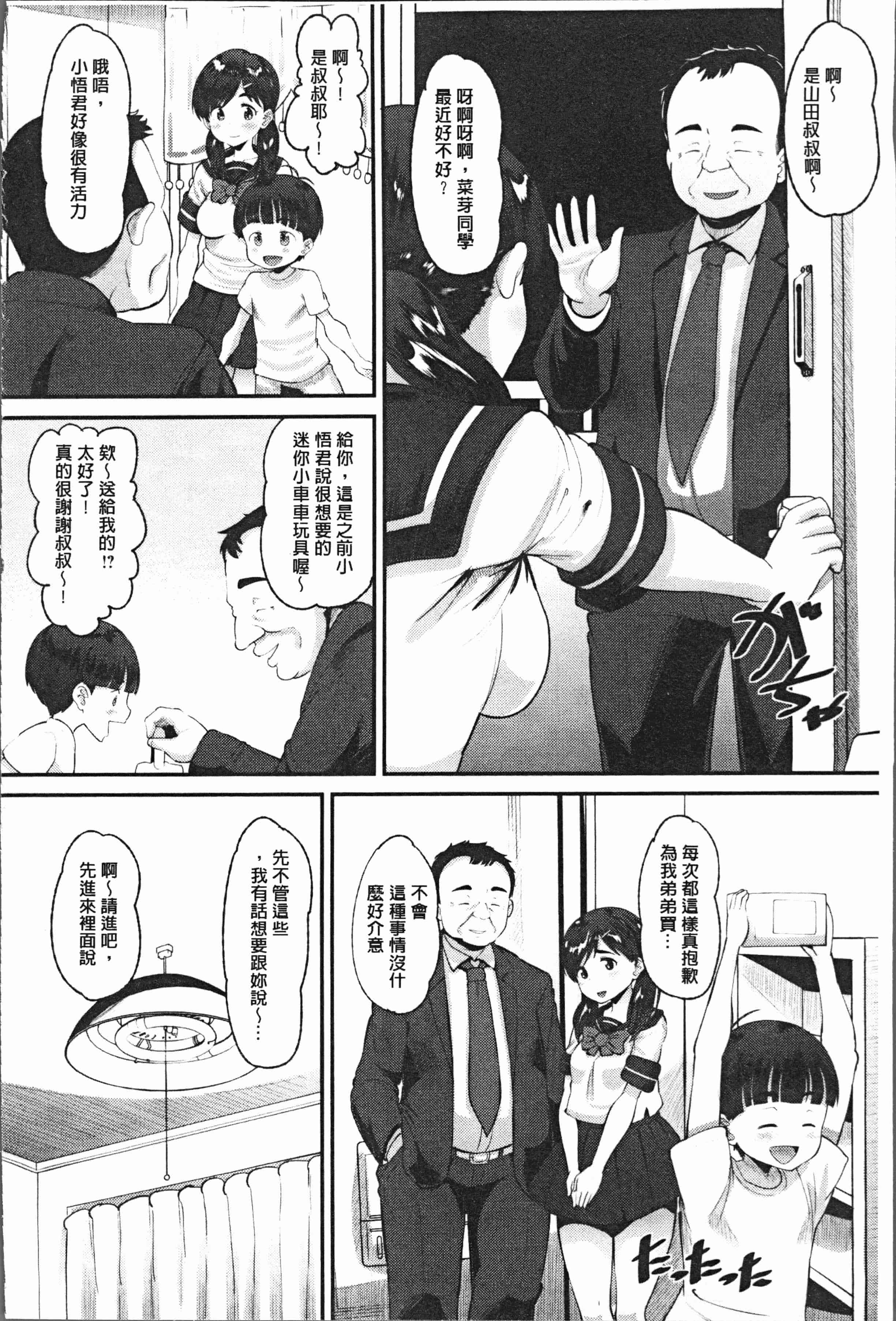 汉化版-[野良黒ネロ] 牝歓 カレ氏に絶対言えない、カレパパ種付け生交尾 [4K[S版]掃圖組]_第3集