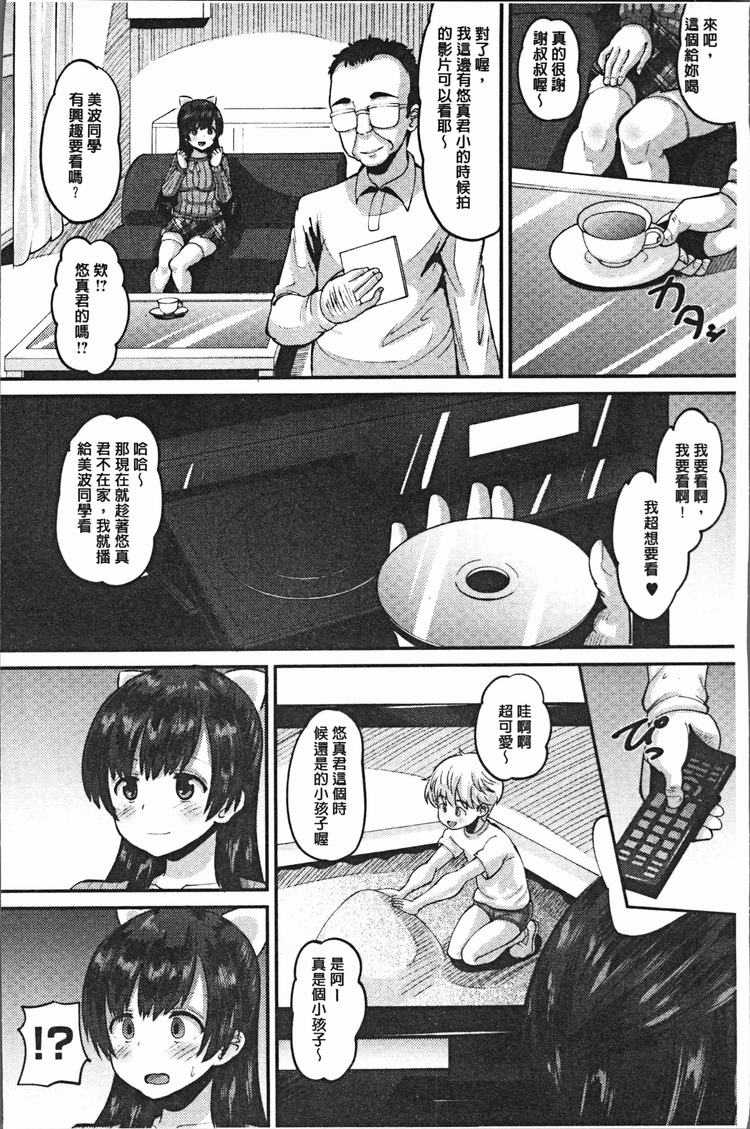 汉化版-[野良黒ネロ] 牝歓 カレ氏に絶対言えない、カレパパ種付け生交尾 [4K[S版]掃圖組]_第1集