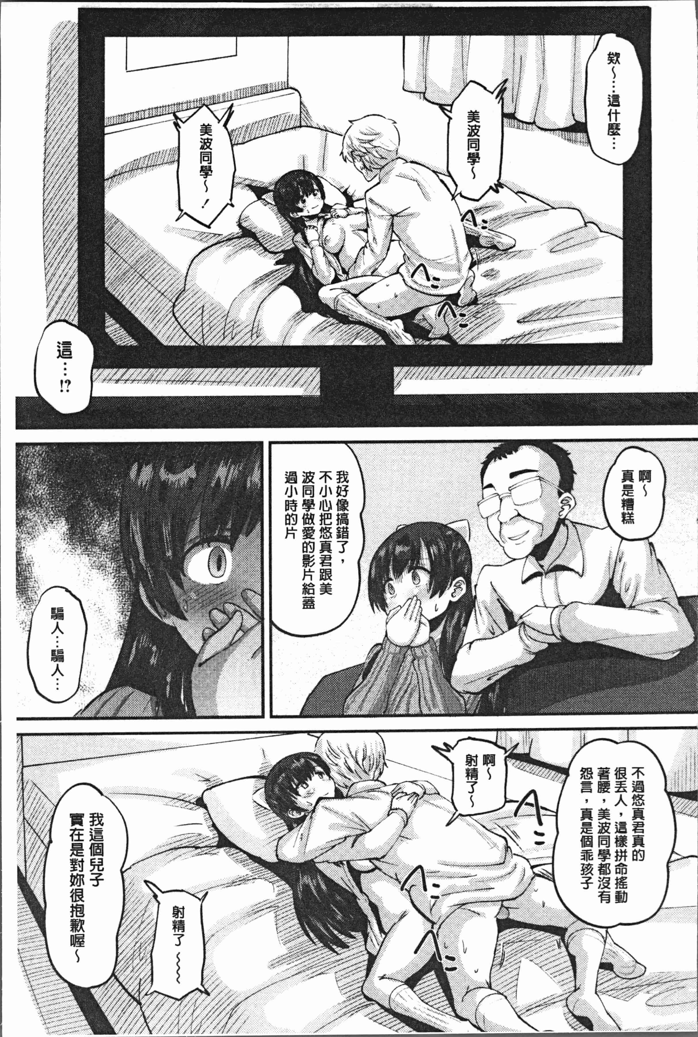 汉化版-[野良黒ネロ] 牝歓 カレ氏に絶対言えない、カレパパ種付け生交尾 [4K[S版]掃圖組]_第1集