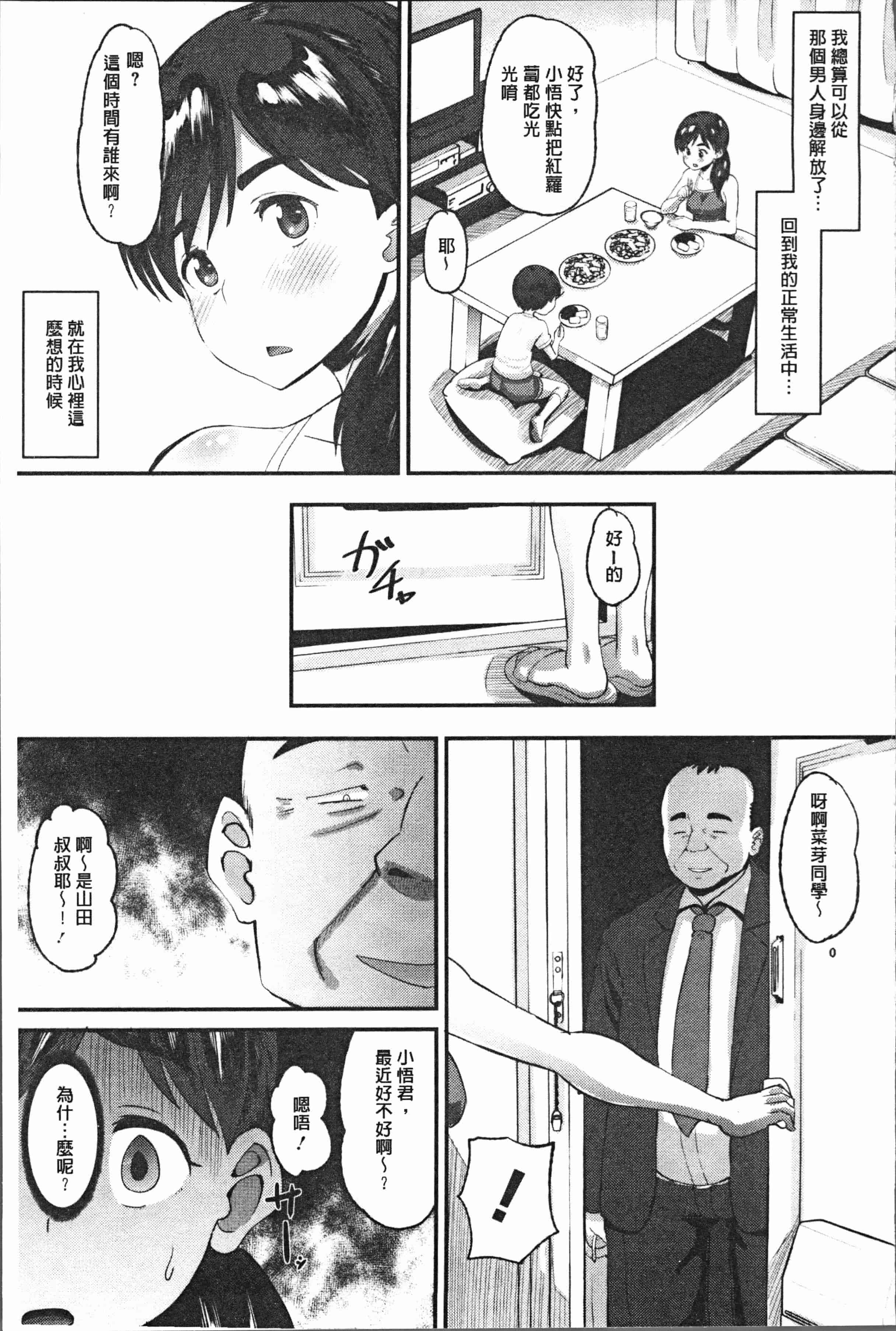汉化版-[野良黒ネロ] 牝歓 カレ氏に絶対言えない、カレパパ種付け生交尾 [4K[S版]掃圖組]_第3集