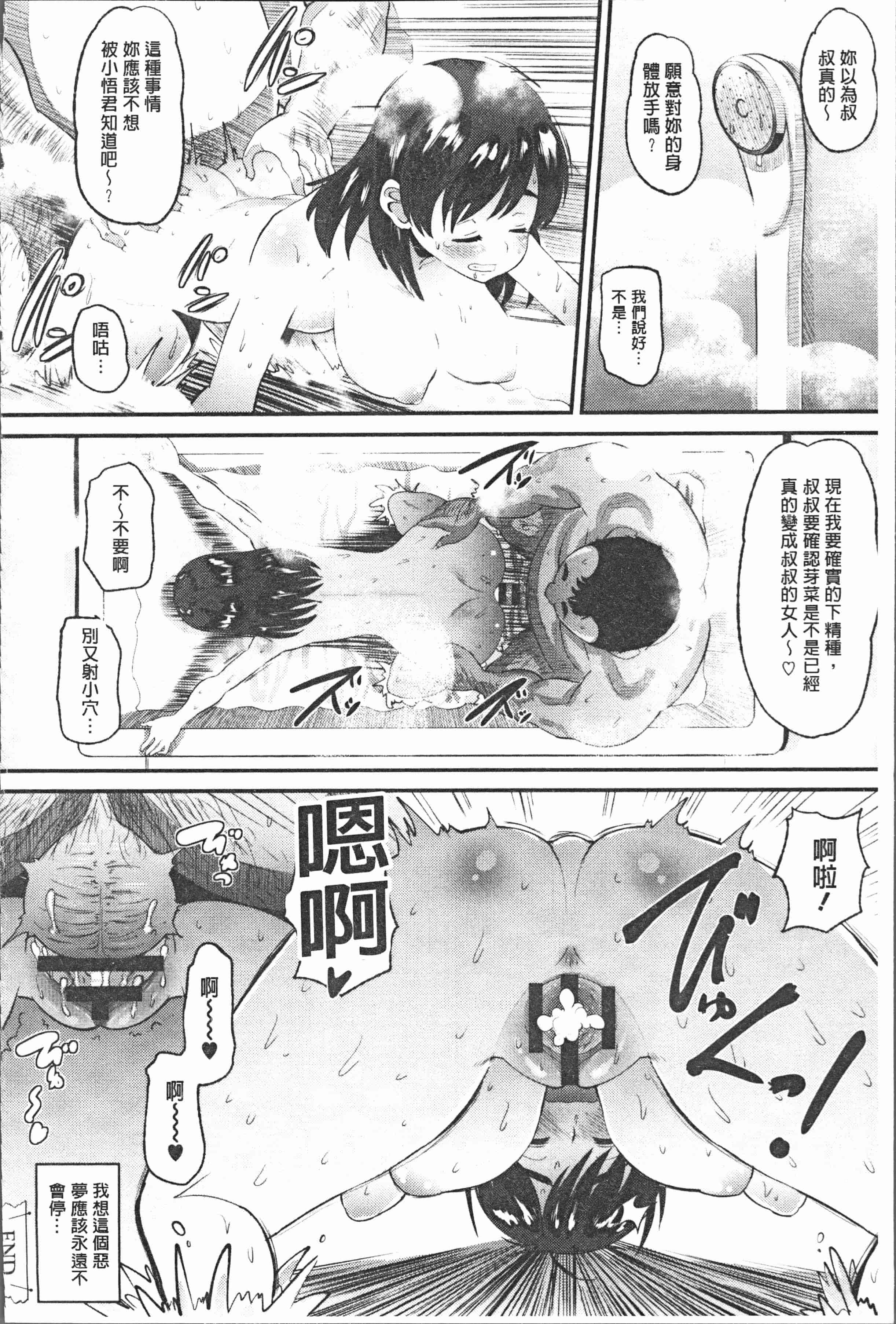 汉化版-[野良黒ネロ] 牝歓 カレ氏に絶対言えない、カレパパ種付け生交尾 [4K[S版]掃圖組]_第4集