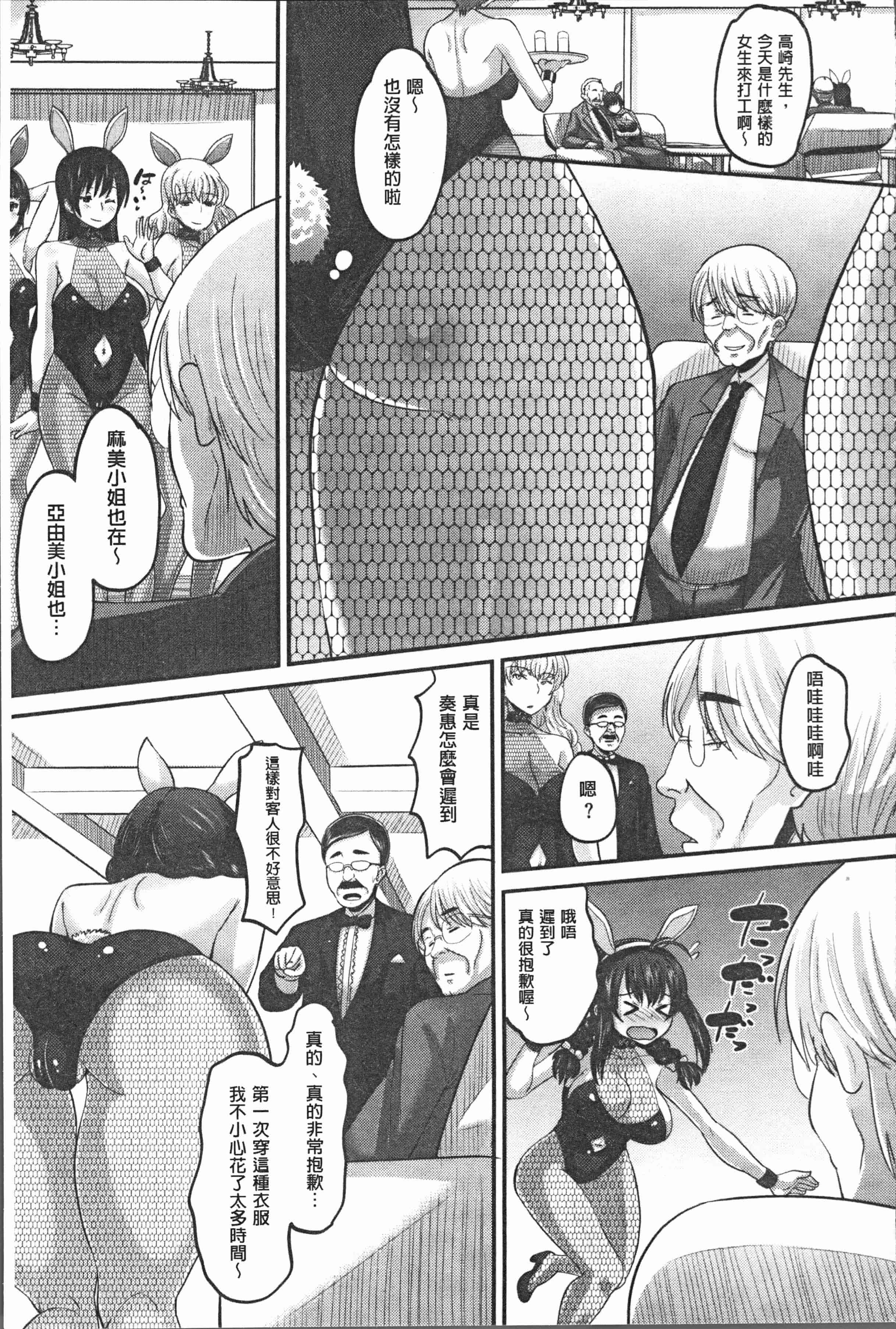 汉化版-[野良黒ネロ] 牝歓 カレ氏に絶対言えない、カレパパ種付け生交尾 [4K[S版]掃圖組]_第4集