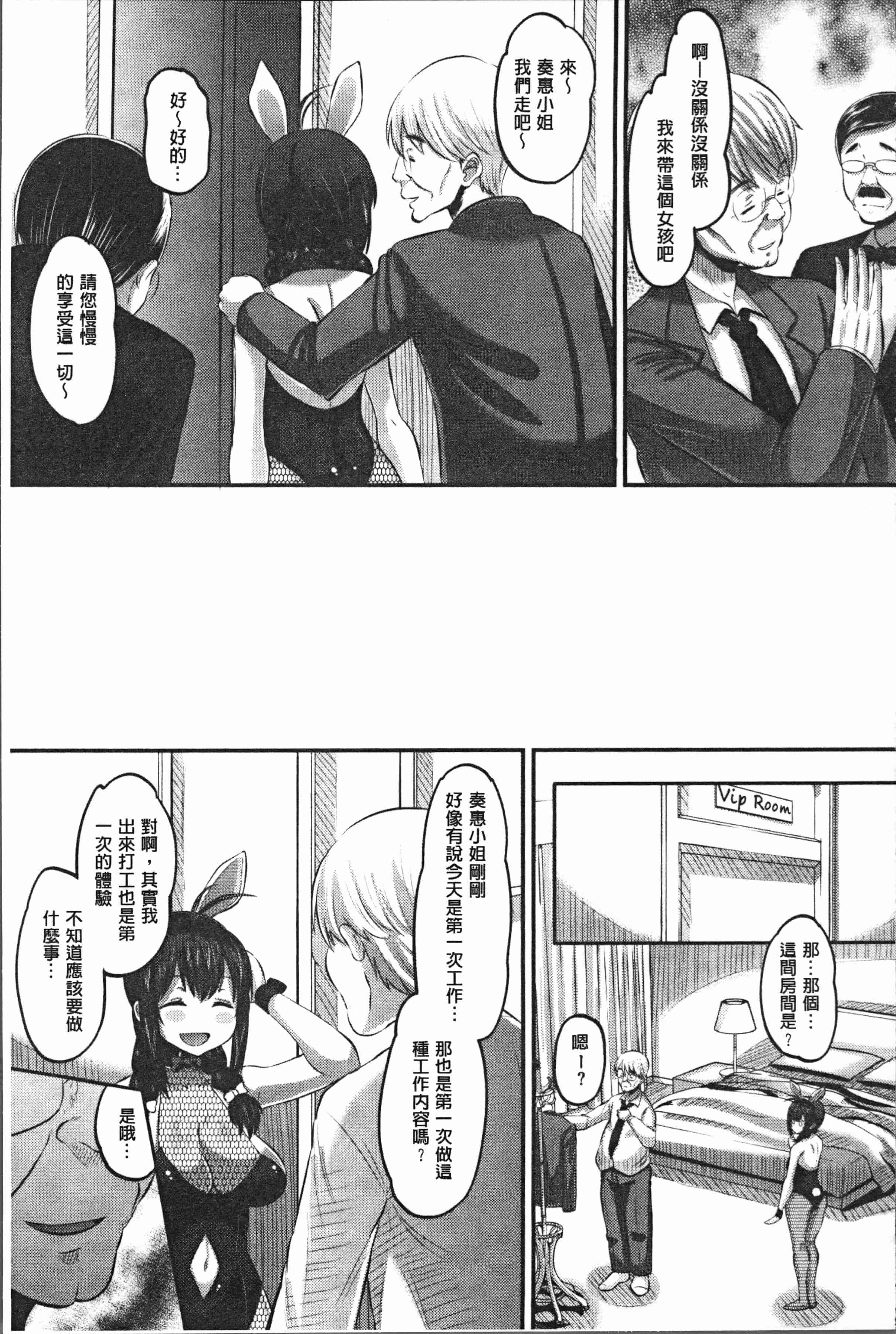 汉化版-[野良黒ネロ] 牝歓 カレ氏に絶対言えない、カレパパ種付け生交尾 [4K[S版]掃圖組]_第4集