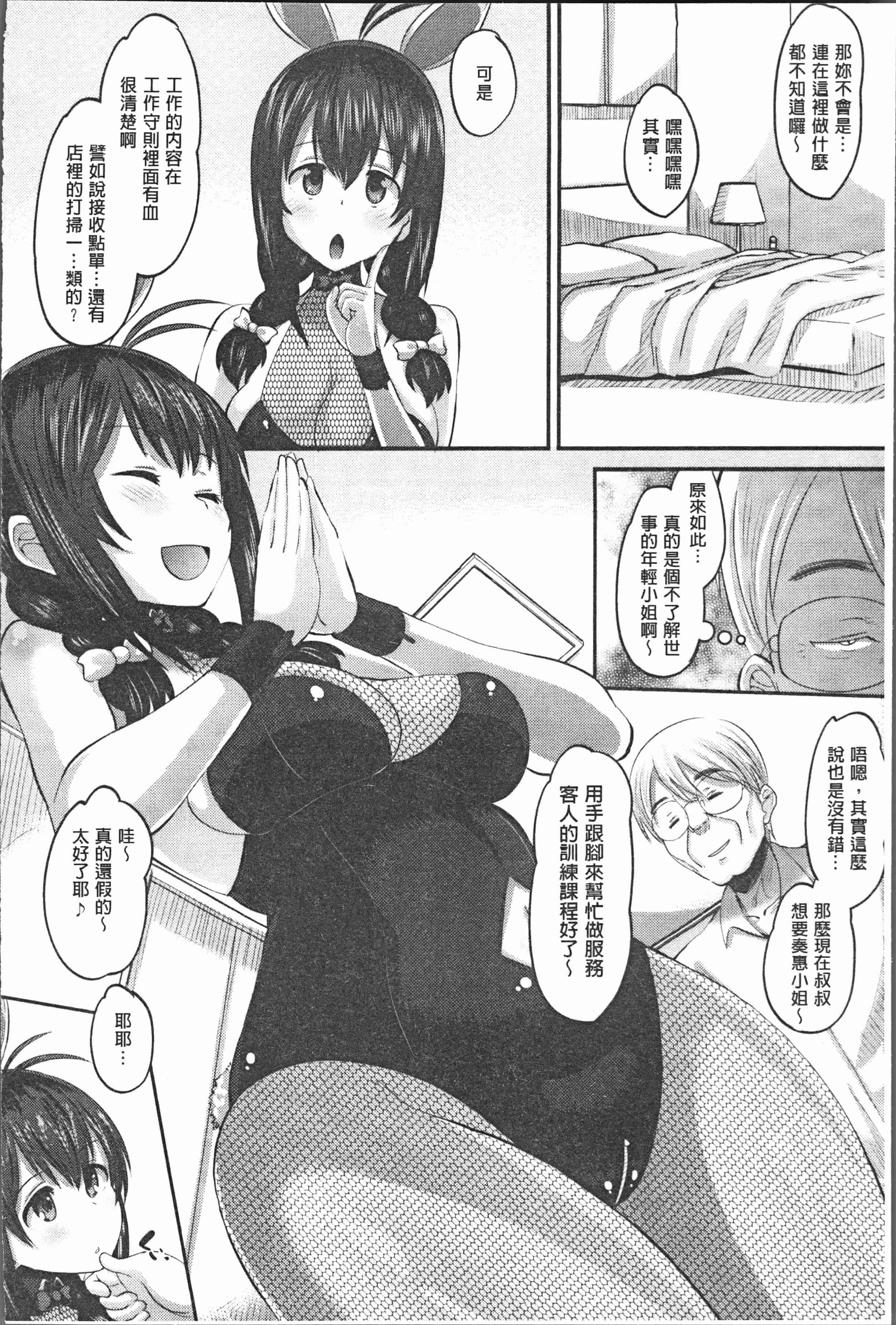 汉化版-[野良黒ネロ] 牝歓 カレ氏に絶対言えない、カレパパ種付け生交尾 [4K[S版]掃圖組]_第4集