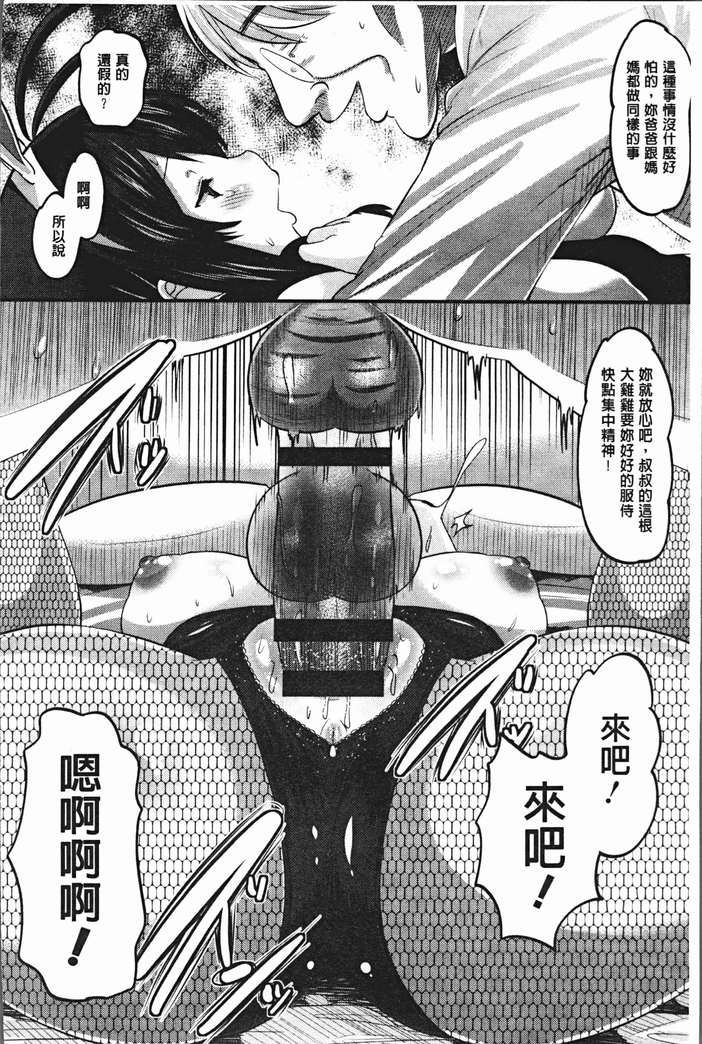汉化版-[野良黒ネロ] 牝歓 カレ氏に絶対言えない、カレパパ種付け生交尾 [4K[S版]掃圖組]_第4集