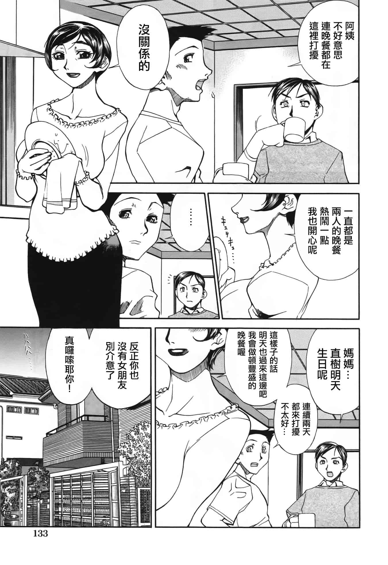 汉化版-[針生幸太] 母の躰_第6集