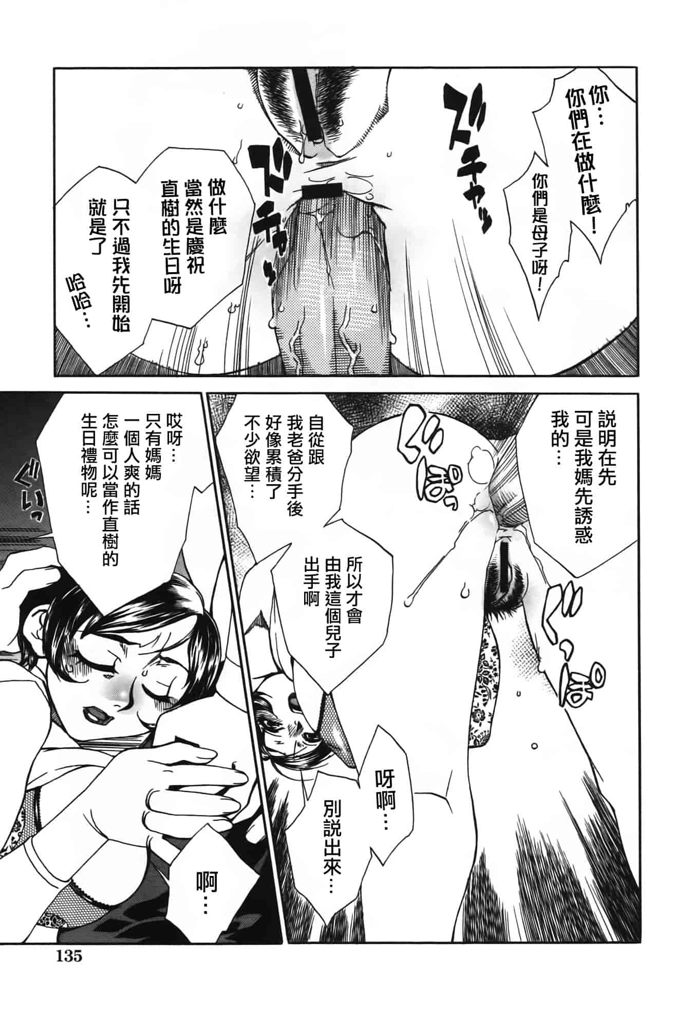汉化版-[針生幸太] 母の躰_第6集