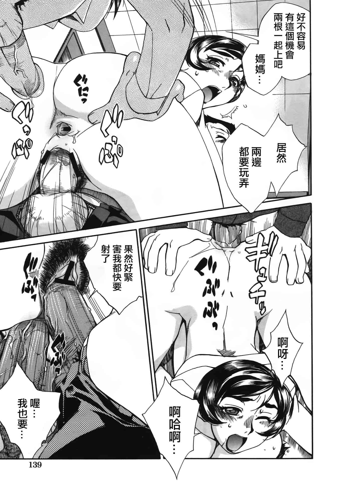 汉化版-[針生幸太] 母の躰_第6集