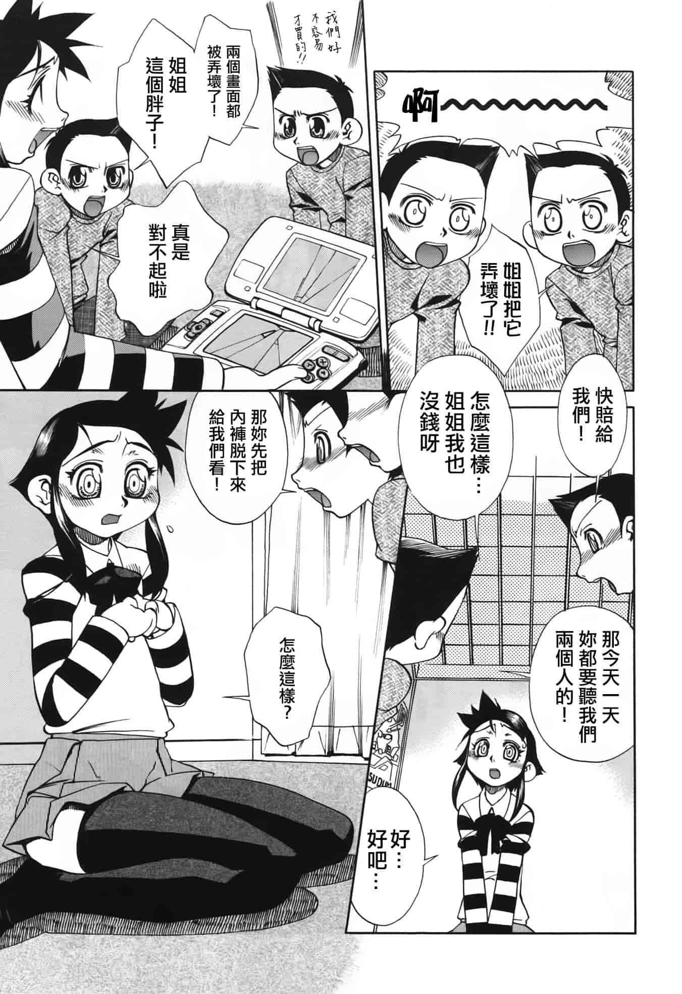 汉化版-[針生幸太] 母の躰_第6集
