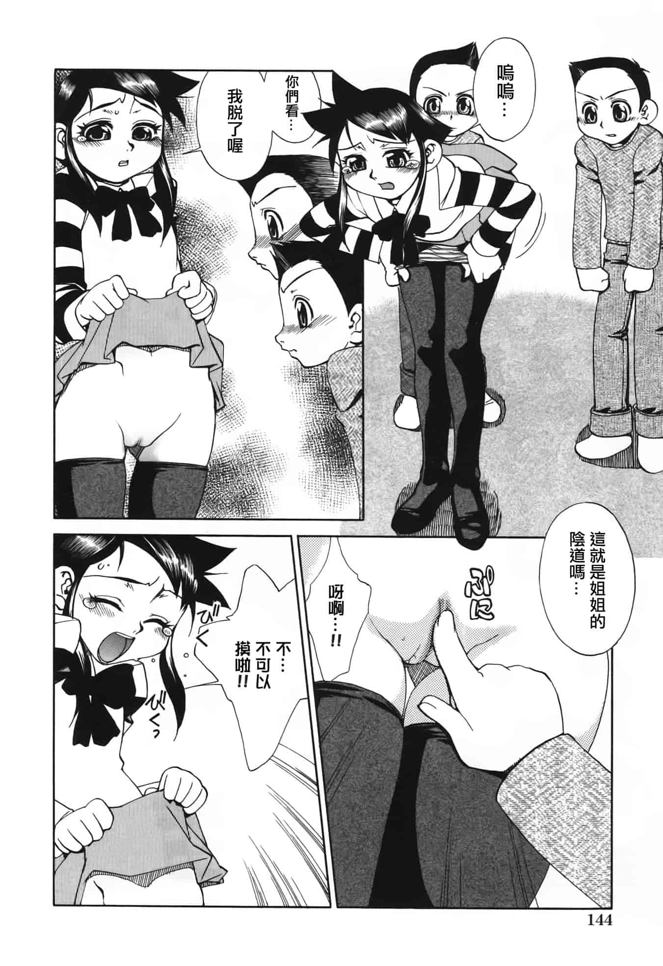 汉化版-[針生幸太] 母の躰_第6集