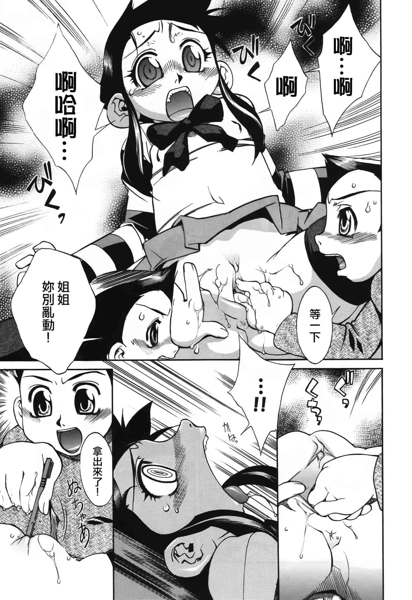 汉化版-[針生幸太] 母の躰_第6集