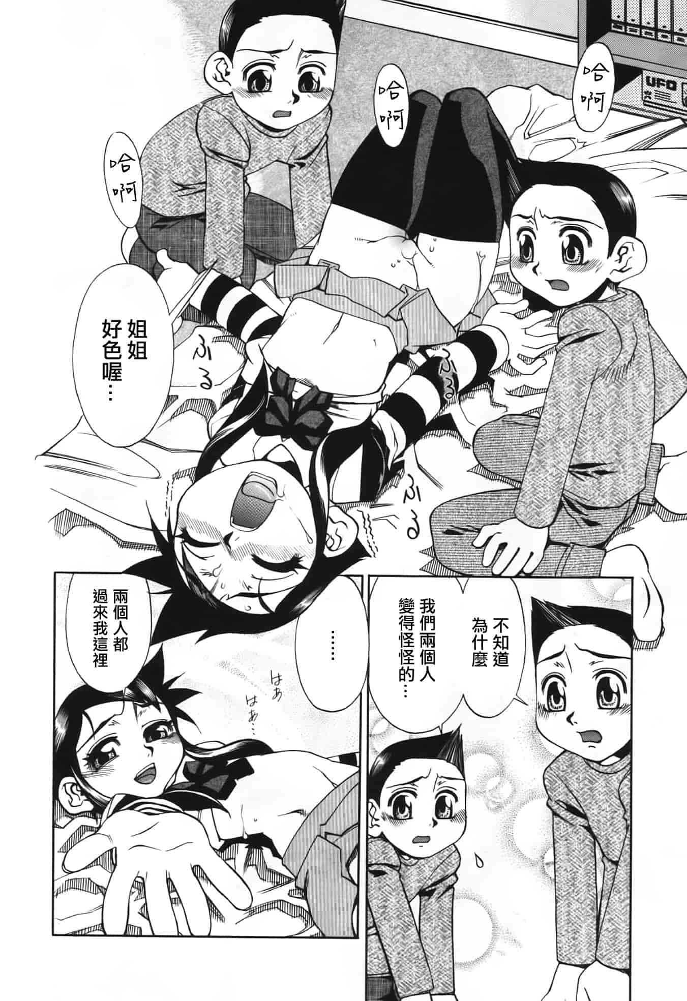 汉化版-[針生幸太] 母の躰_第6集