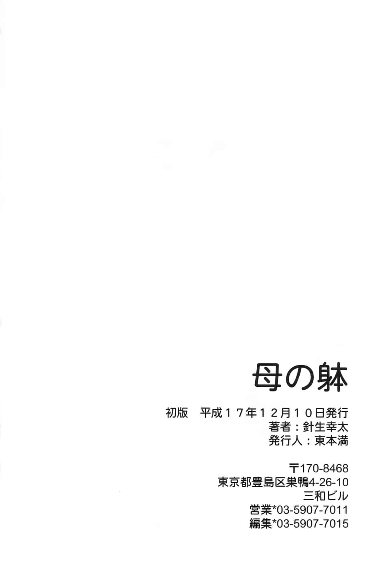 汉化版-[針生幸太] 母の躰_第7集
